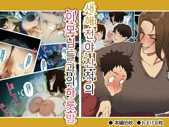 Toshikoshi Kinseki No Oba-Chan-Tachi To No Hitoyo #1 | 새해 전야 친척의 이모님들과의 하룻밤 #1