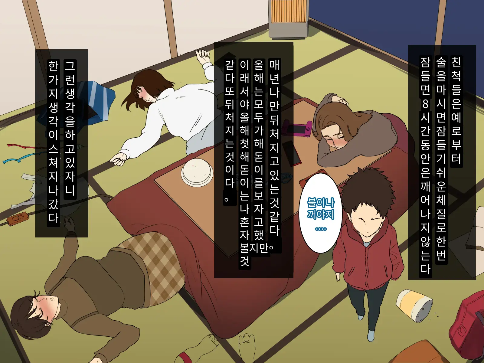 Toshikoshi Kinseki No Oba-Chan-Tachi To No Hitoyo #1 | 새해 전야 친척의 이모님들과의 하룻밤 #1