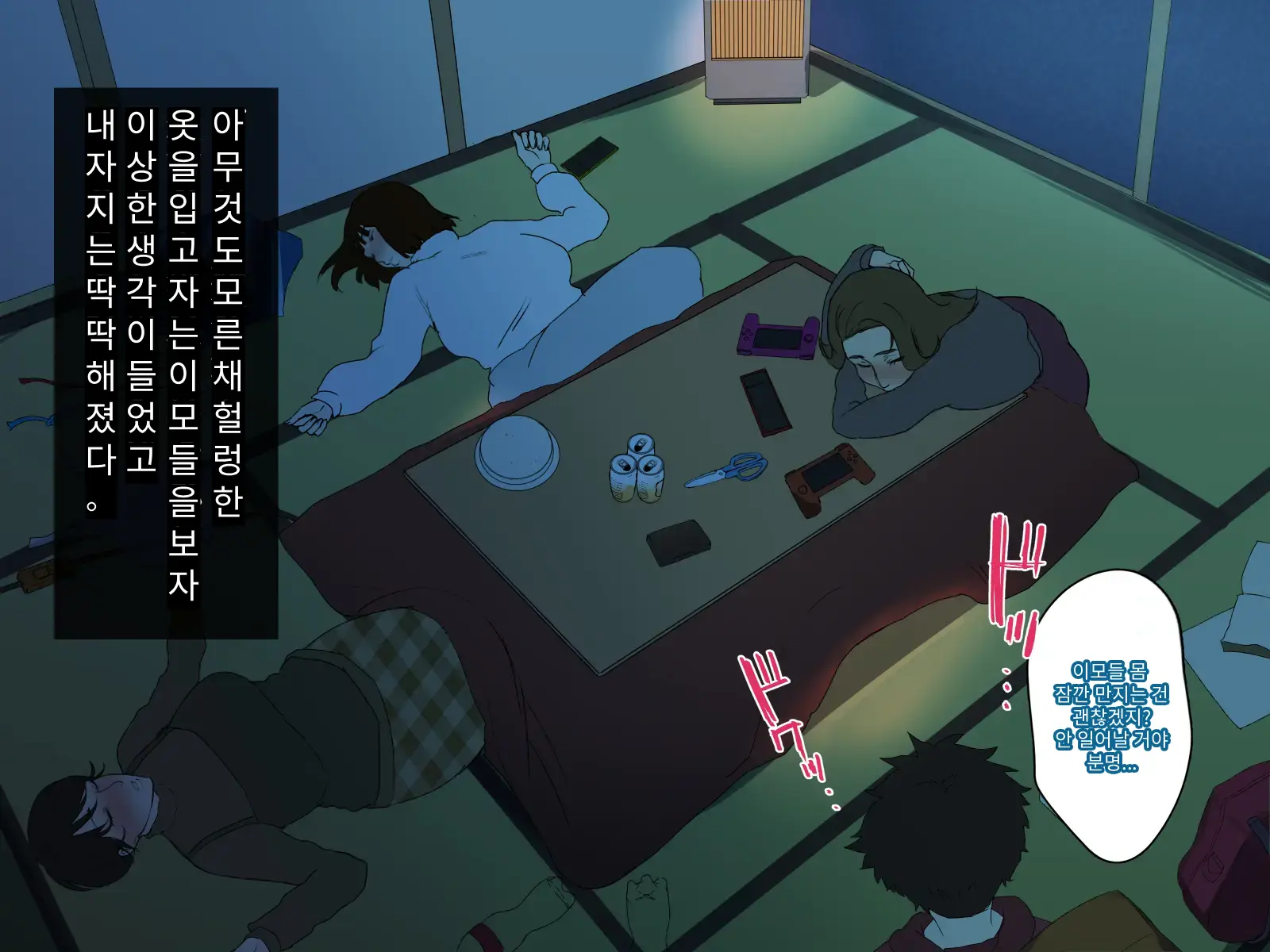 Toshikoshi Kinseki No Oba-Chan-Tachi To No Hitoyo #1 | 새해 전야 친척의 이모님들과의 하룻밤 #1