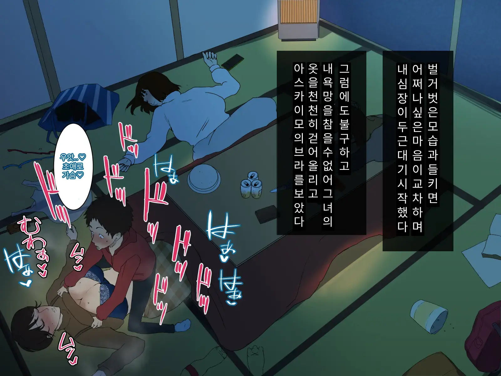 Toshikoshi Kinseki No Oba-Chan-Tachi To No Hitoyo #1 | 새해 전야 친척의 이모님들과의 하룻밤 #1