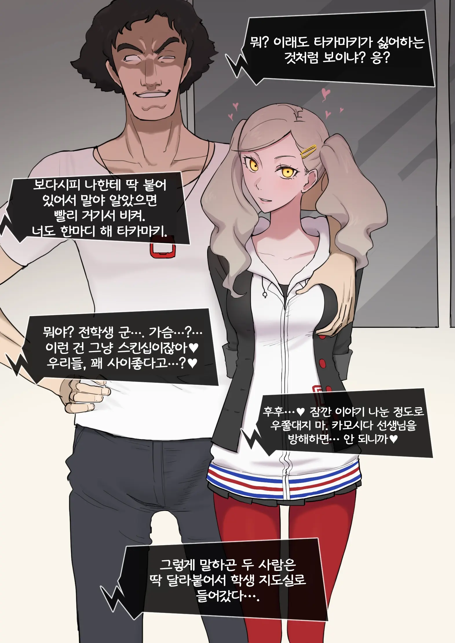 ペルソナ5 杏×鴨志田 & 芳澤かすみ×鴨志田 | 페르소나5 안×카모시다 & 요시자와 카스미×카모시다