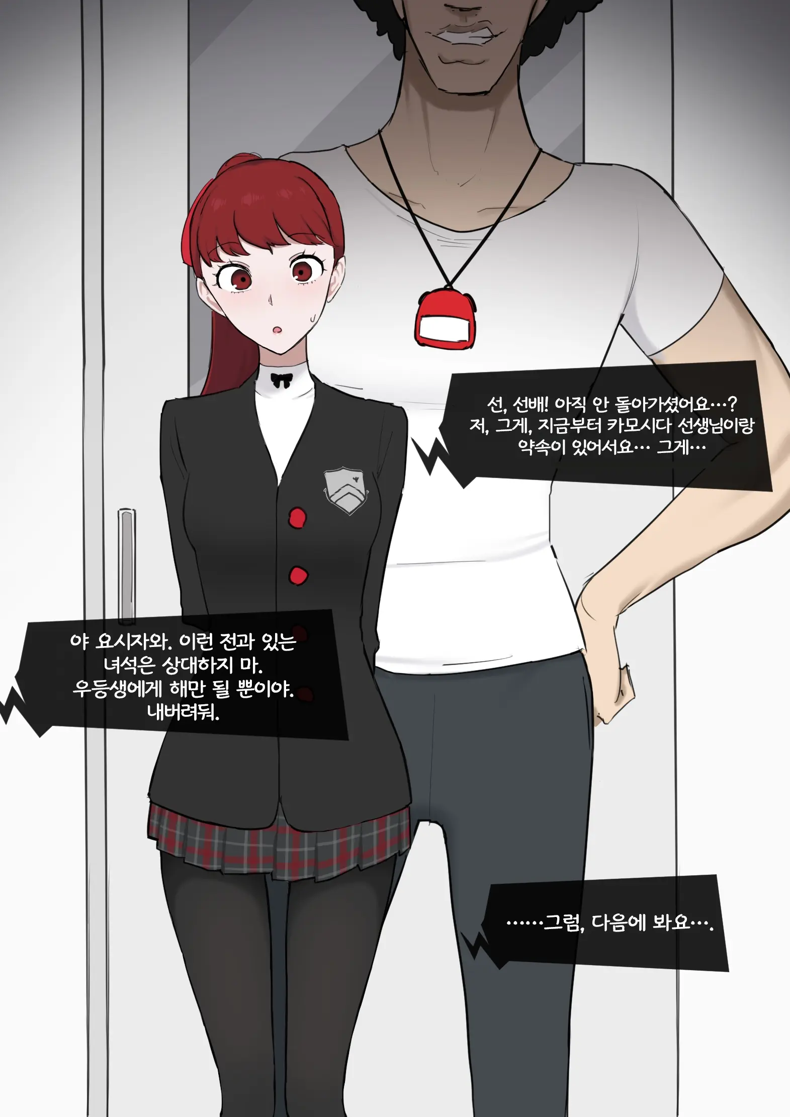 ペルソナ5 杏×鴨志田 & 芳澤かすみ×鴨志田 | 페르소나5 안×카모시다 & 요시자와 카스미×카모시다