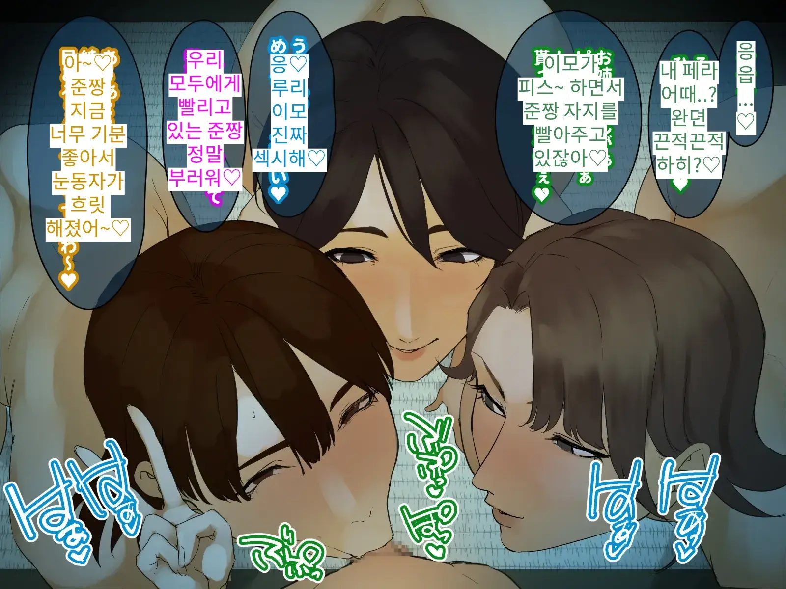 Toshikoshi Kinseki No Oba-Chan-Tachi To No Hitoyo #2 | 새해 전야 친척의 이모님들과의 하룻밤 #2
