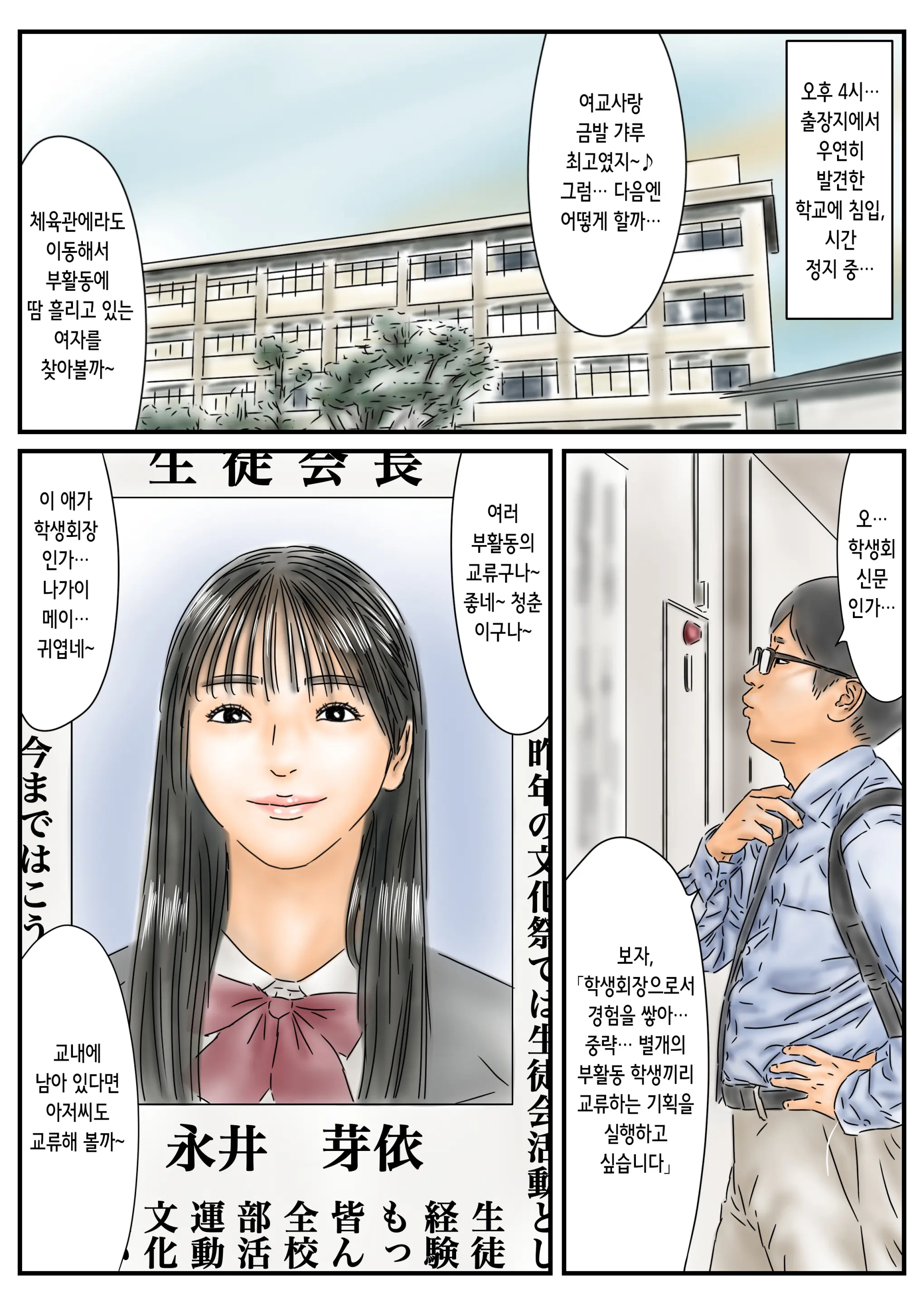 Jikan Teishi Seishunshite Iru Cheer-Bu To Seito Kaichou Ga Mabushii Node Seishi De Yogoshite Okimasu | 시간정지 청춘인 치어부와 학생회장이 눈부셔서 정자로 더럽혀 둡니다