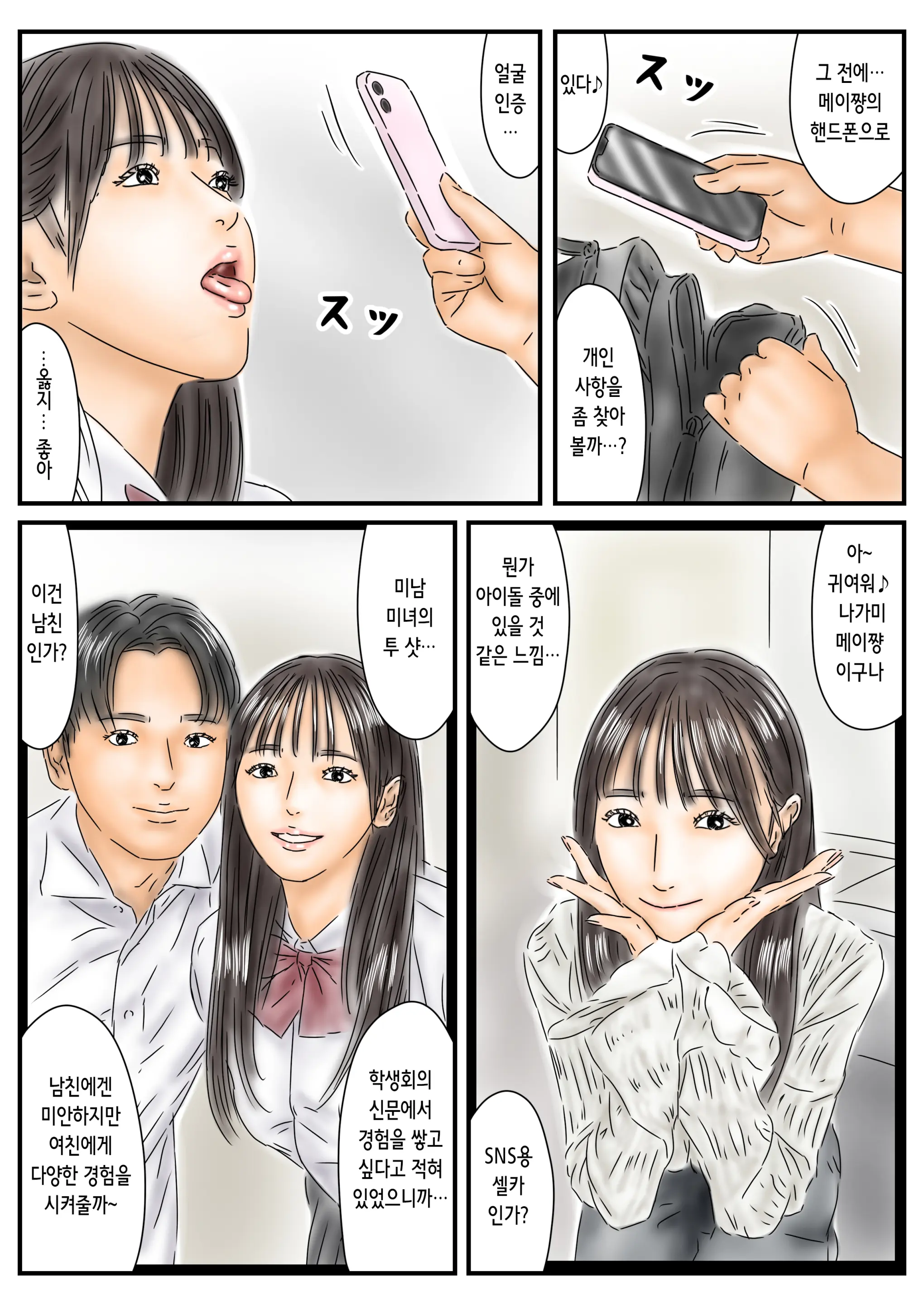 Jikan Teishi Seishunshite Iru Cheer-Bu To Seito Kaichou Ga Mabushii Node Seishi De Yogoshite Okimasu | 시간정지 청춘인 치어부와 학생회장이 눈부셔서 정자로 더럽혀 둡니다