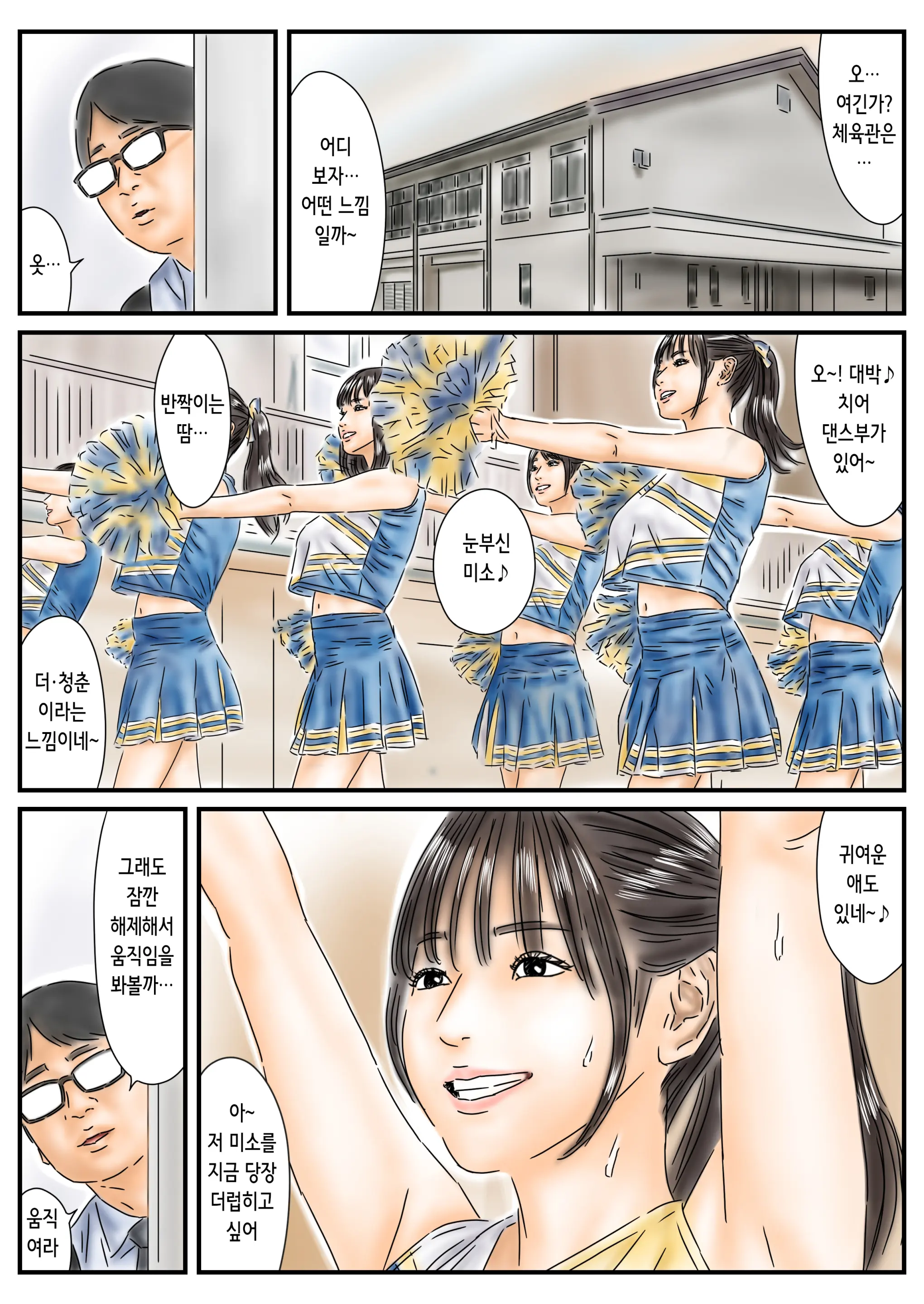Jikan Teishi Seishunshite Iru Cheer-Bu To Seito Kaichou Ga Mabushii Node Seishi De Yogoshite Okimasu | 시간정지 청춘인 치어부와 학생회장이 눈부셔서 정자로 더럽혀 둡니다