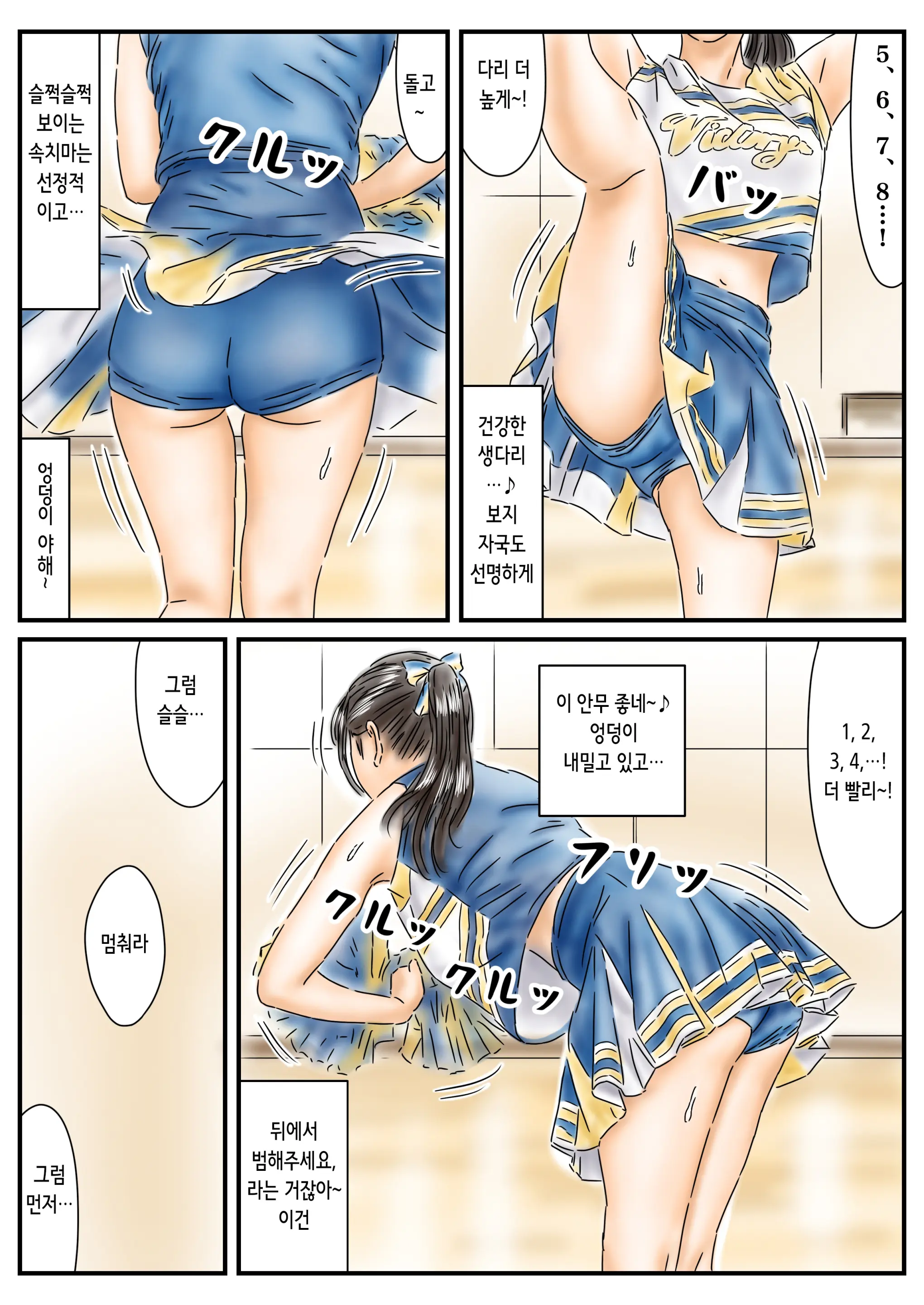 Jikan Teishi Seishunshite Iru Cheer-Bu To Seito Kaichou Ga Mabushii Node Seishi De Yogoshite Okimasu | 시간정지 청춘인 치어부와 학생회장이 눈부셔서 정자로 더럽혀 둡니다