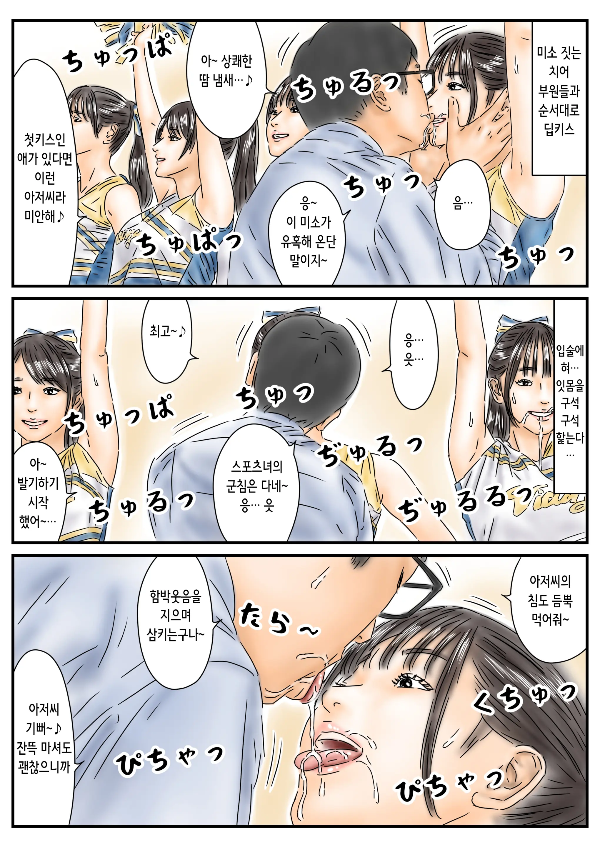 Jikan Teishi Seishunshite Iru Cheer-Bu To Seito Kaichou Ga Mabushii Node Seishi De Yogoshite Okimasu | 시간정지 청춘인 치어부와 학생회장이 눈부셔서 정자로 더럽혀 둡니다