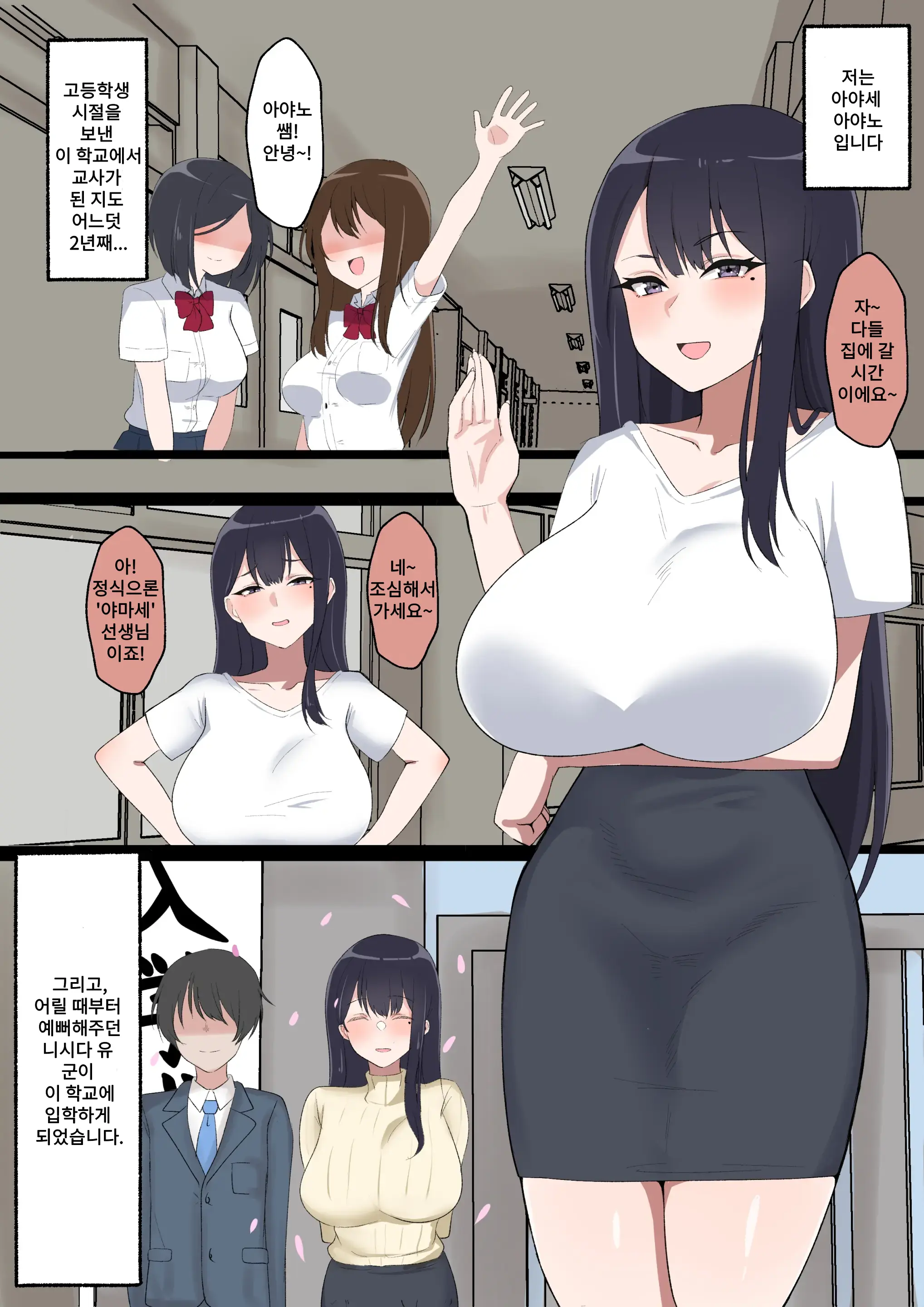 Migawari No Ayano Sensei | 아야노 선생님의 대역
