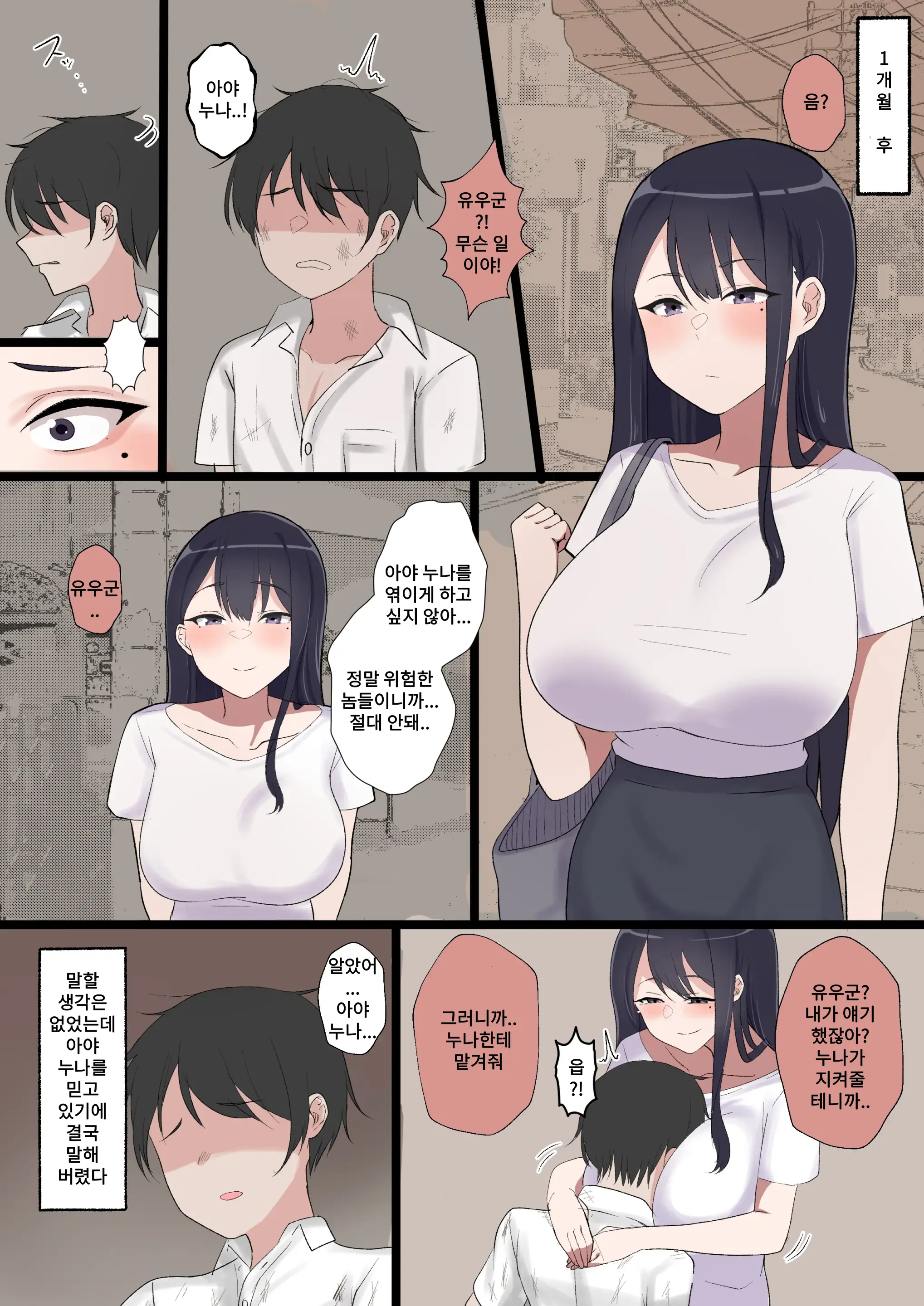 Migawari No Ayano Sensei | 아야노 선생님의 대역