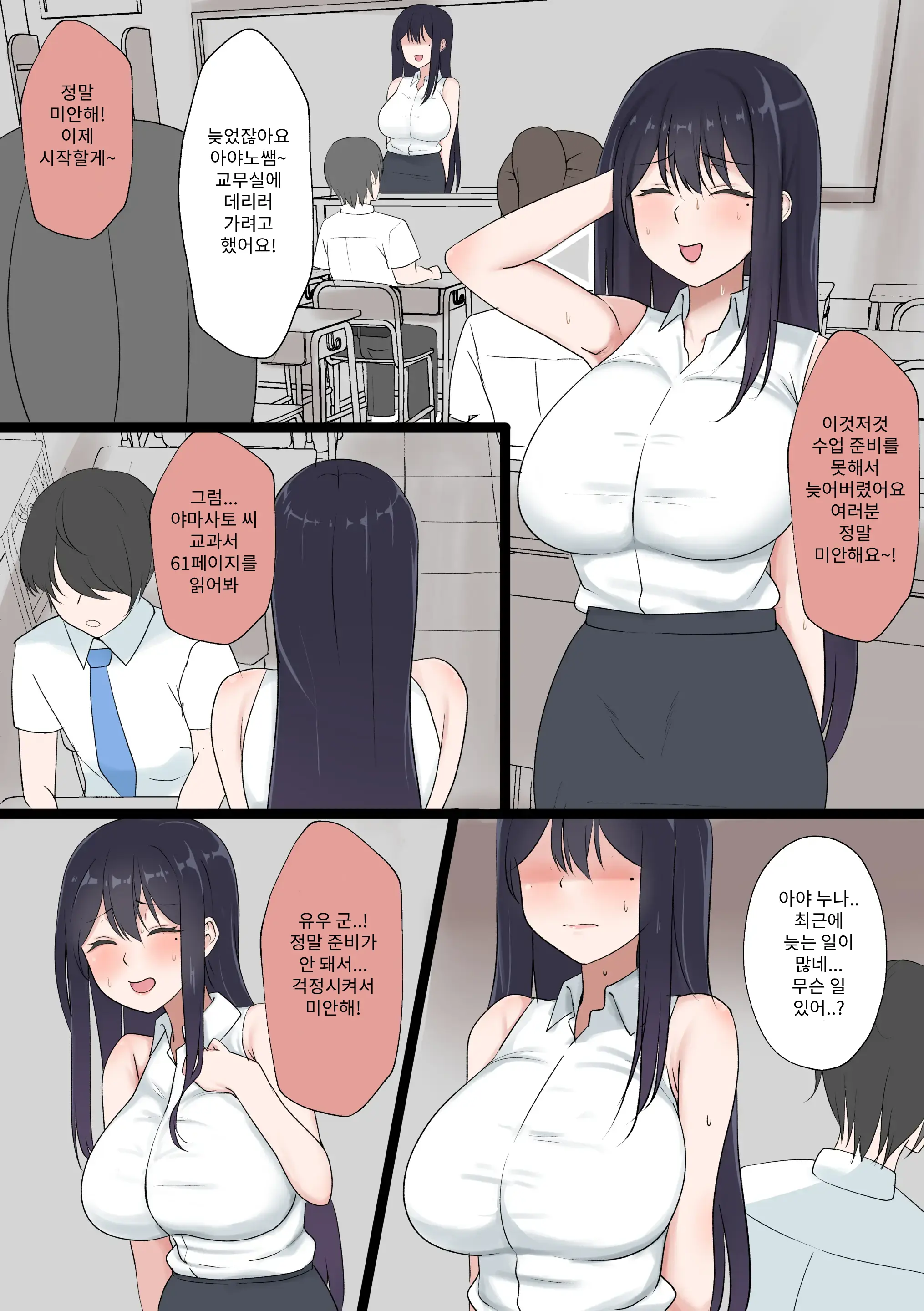 Migawari No Ayano Sensei | 아야노 선생님의 대역