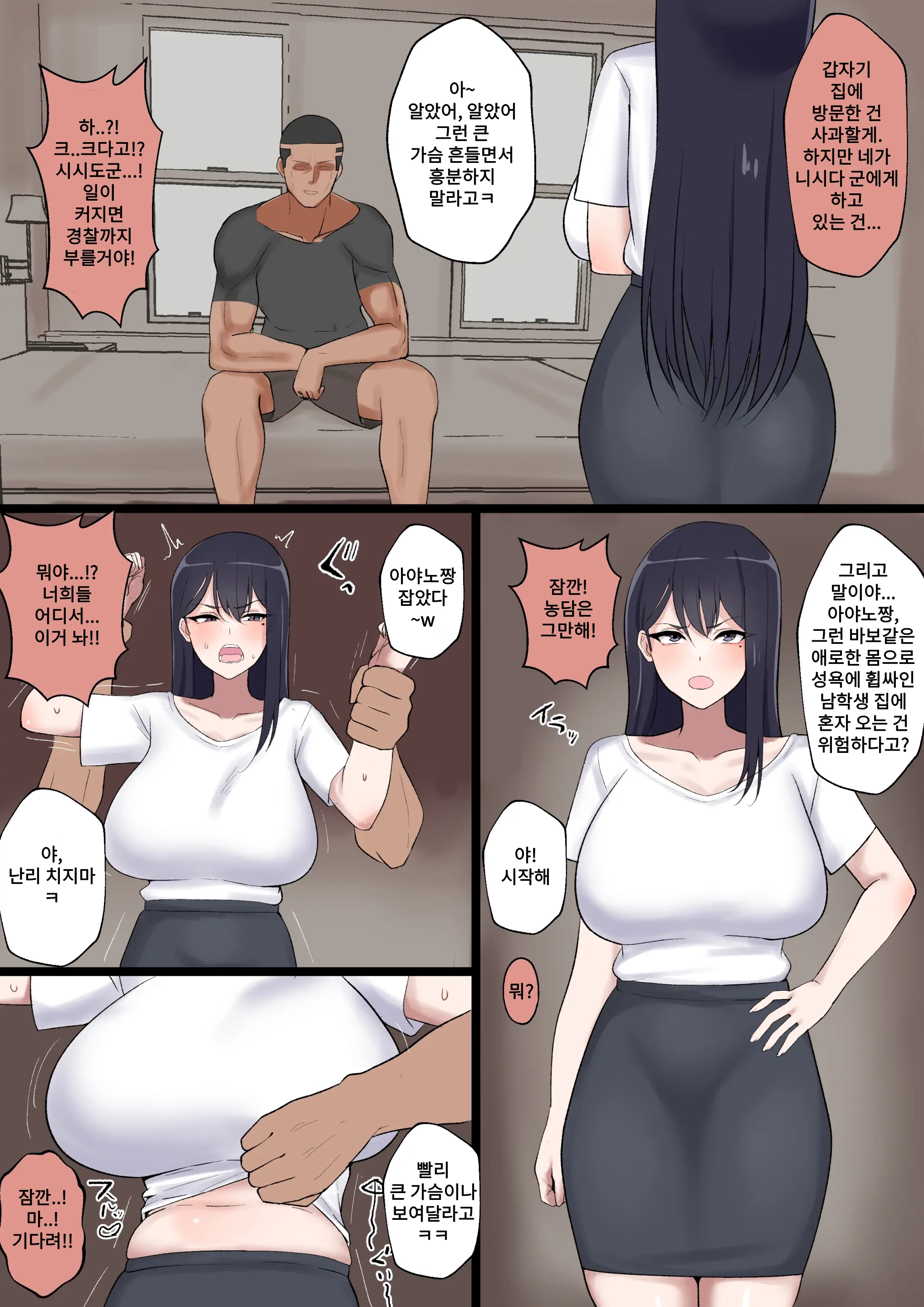 Migawari No Ayano Sensei | 아야노 선생님의 대역