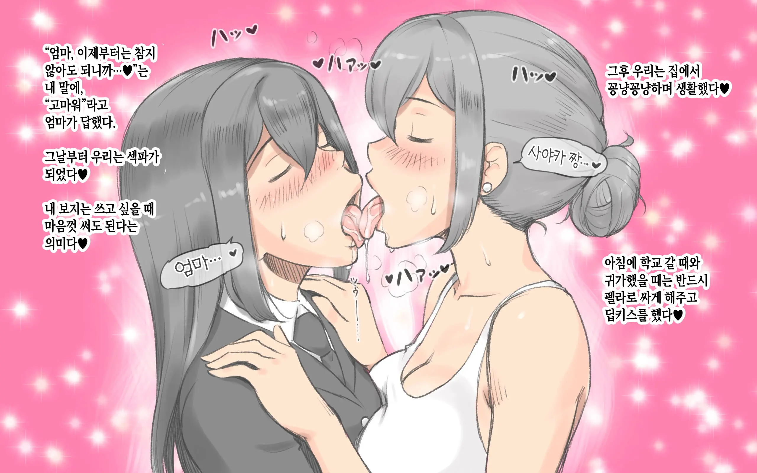 Futanari Kansenshou ~ Haha To Musume No Aiyoku Seikatsu | 후타나리 감염증~엄마와 딸의 애욕 성생활~