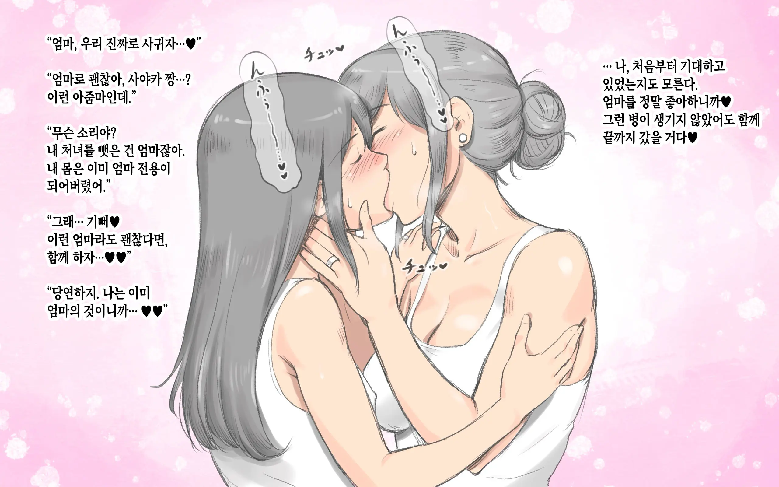 Futanari Kansenshou ~ Haha To Musume No Aiyoku Seikatsu | 후타나리 감염증~엄마와 딸의 애욕 성생활~