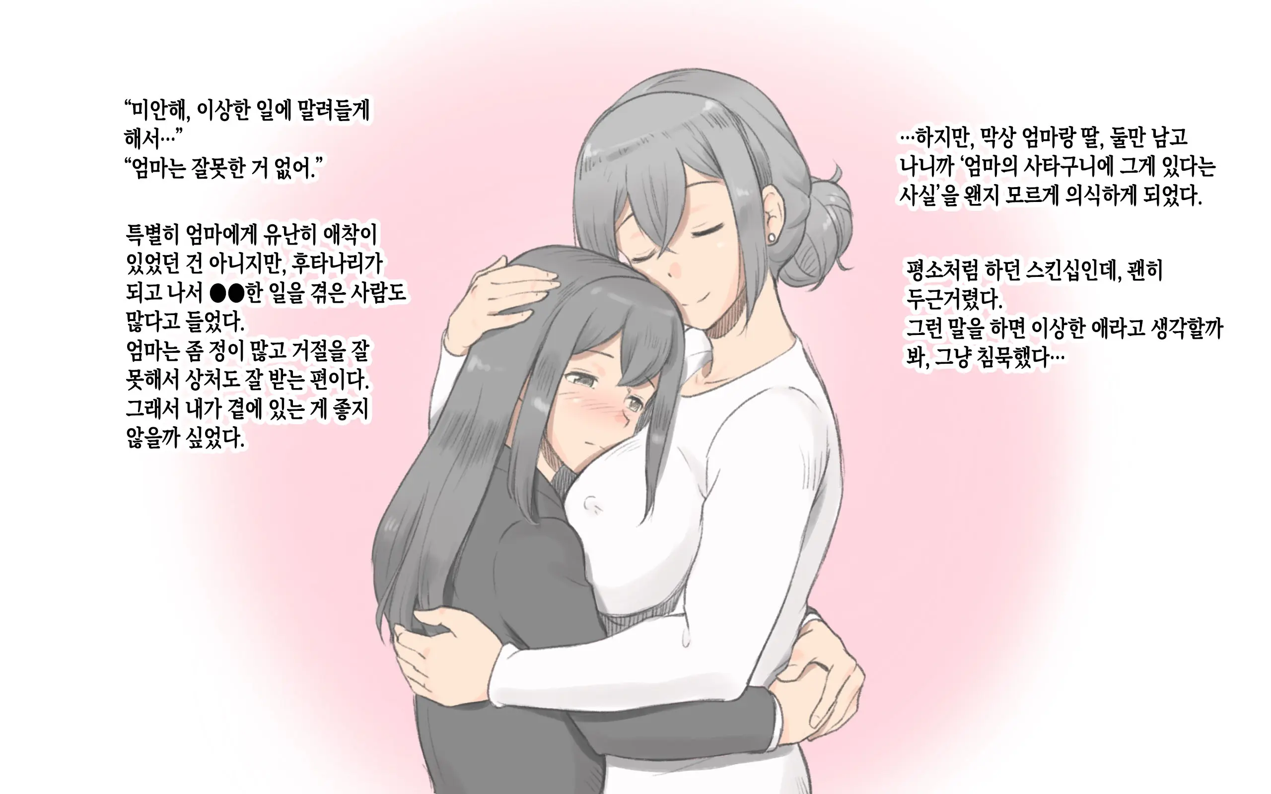 Futanari Kansenshou ~ Haha To Musume No Aiyoku Seikatsu | 후타나리 감염증~엄마와 딸의 애욕 성생활~