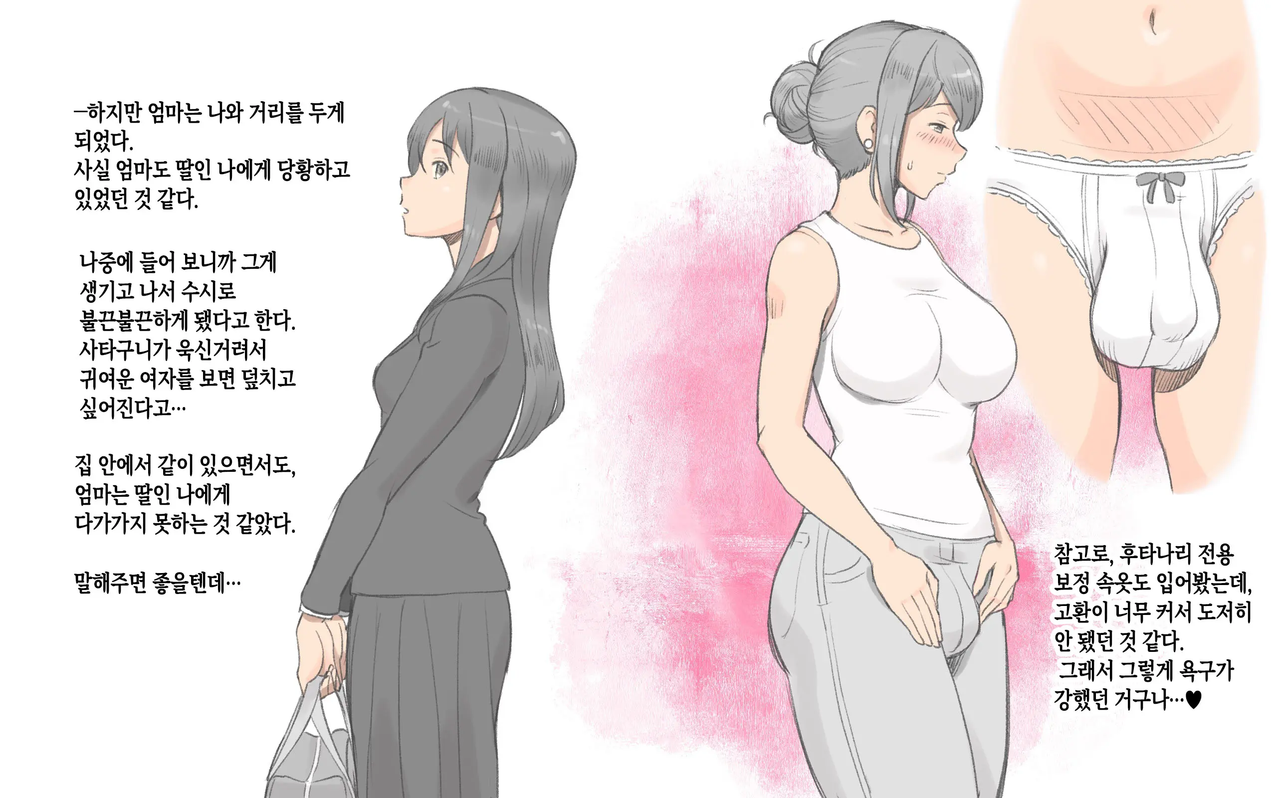 Futanari Kansenshou ~ Haha To Musume No Aiyoku Seikatsu | 후타나리 감염증~엄마와 딸의 애욕 성생활~