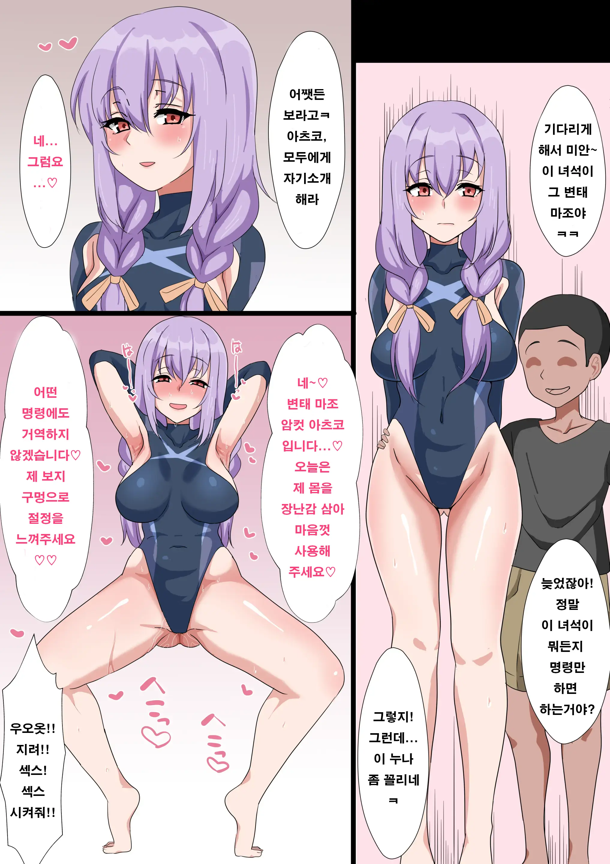 Atsuko Ga Gakitachi Ni Ijimerareru Ohanashi | 가〇들에게 타락하는 아츠코