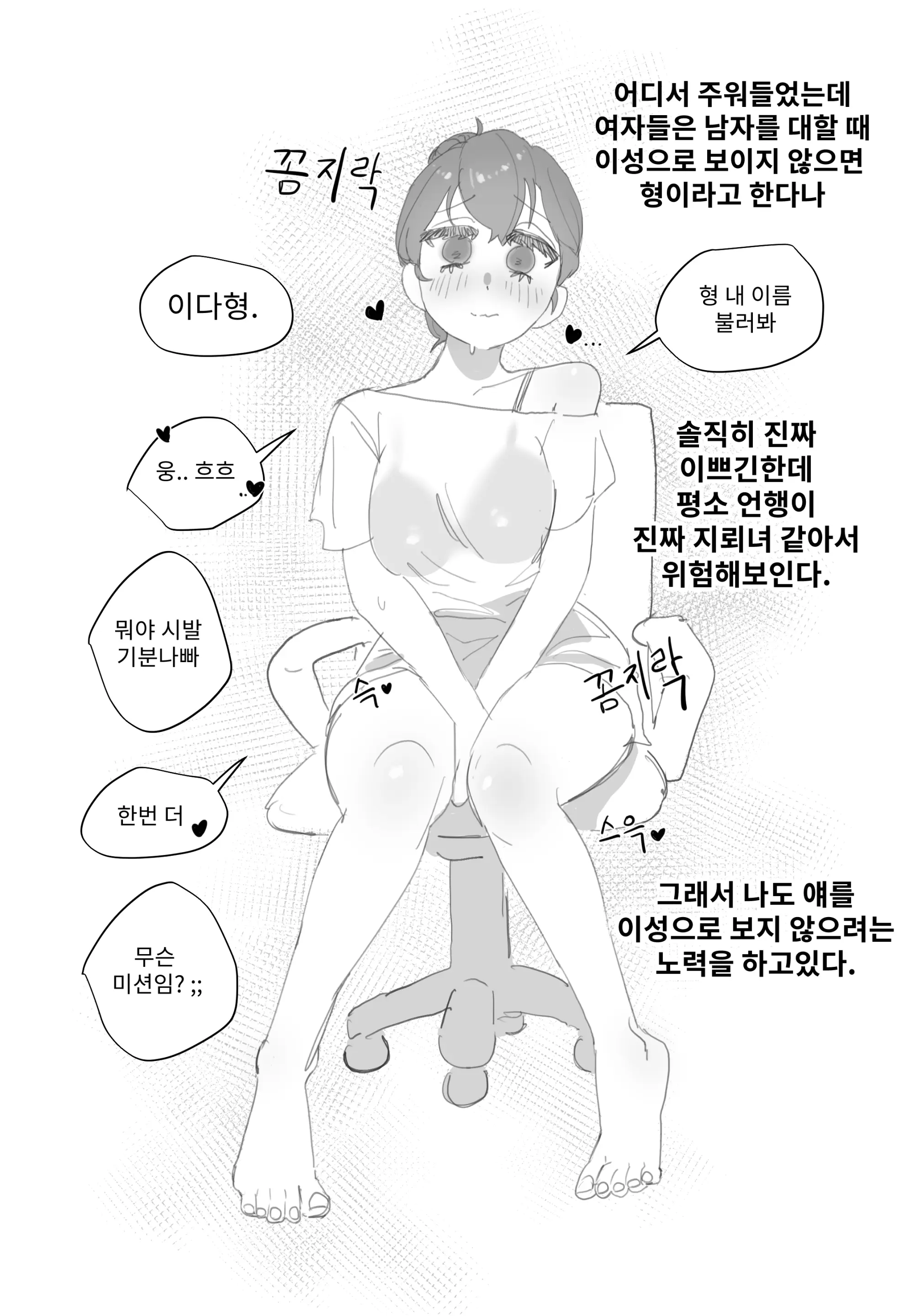 나를 형이라고 부르는 여자애