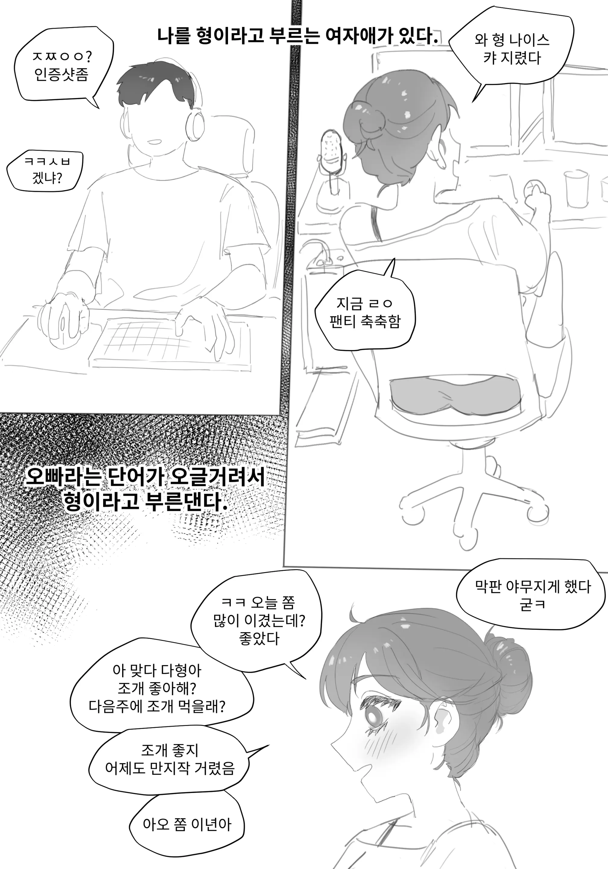 나를 형이라고 부르는 여자애
