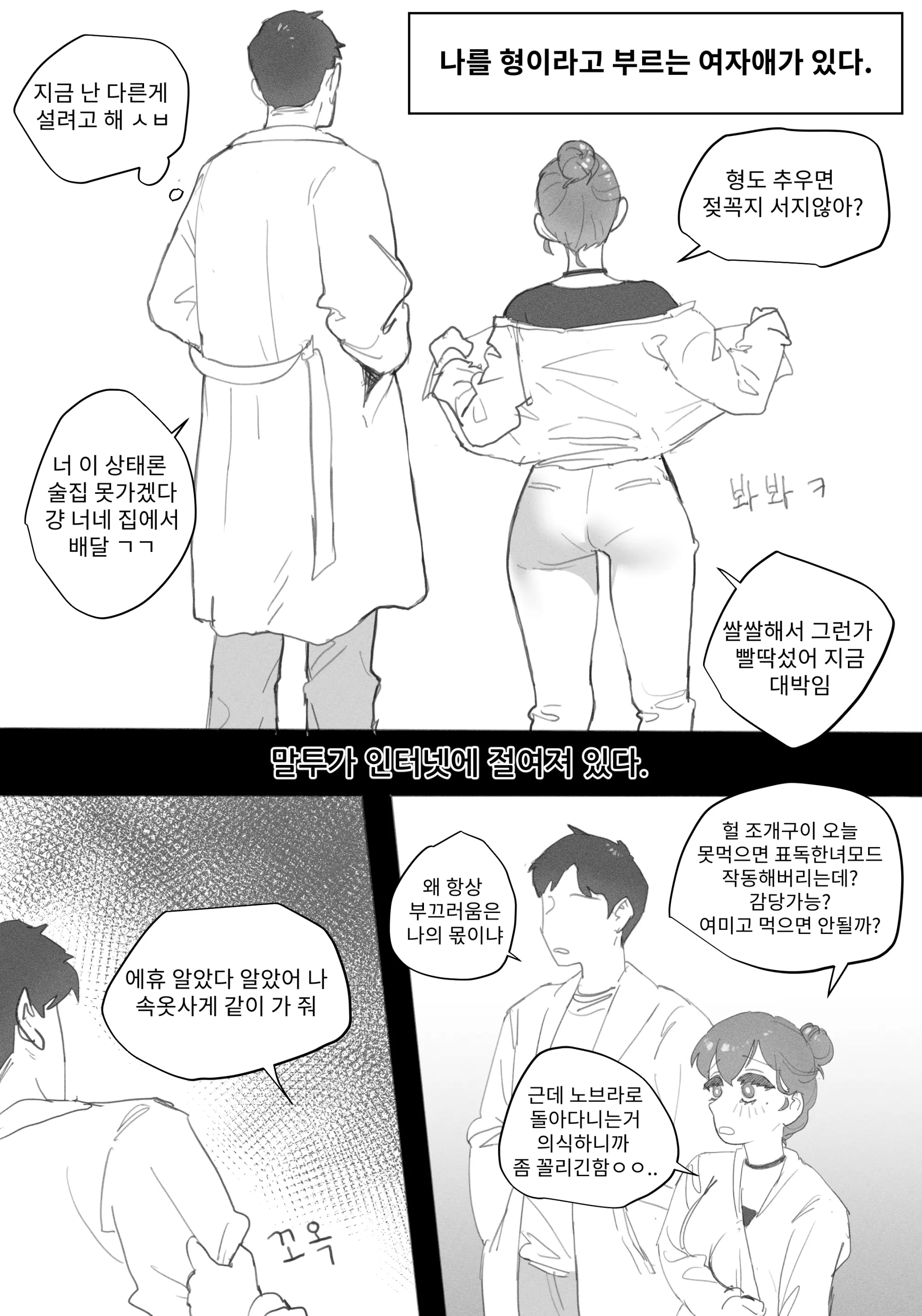 나를 형이라고 부르는 여자애