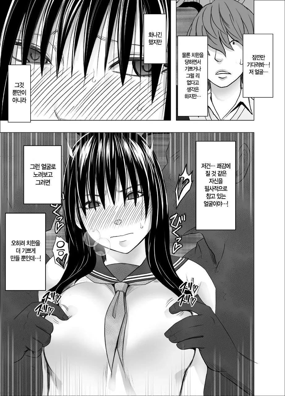 Akogare No Anoko Ga Densya De Mechakucha Yarareterutokoro Wo Mokugekishita Hanashi | 동경하던 그 아이가 전철에서 엉망진창 당하는 모습을 목격해버린 이야기