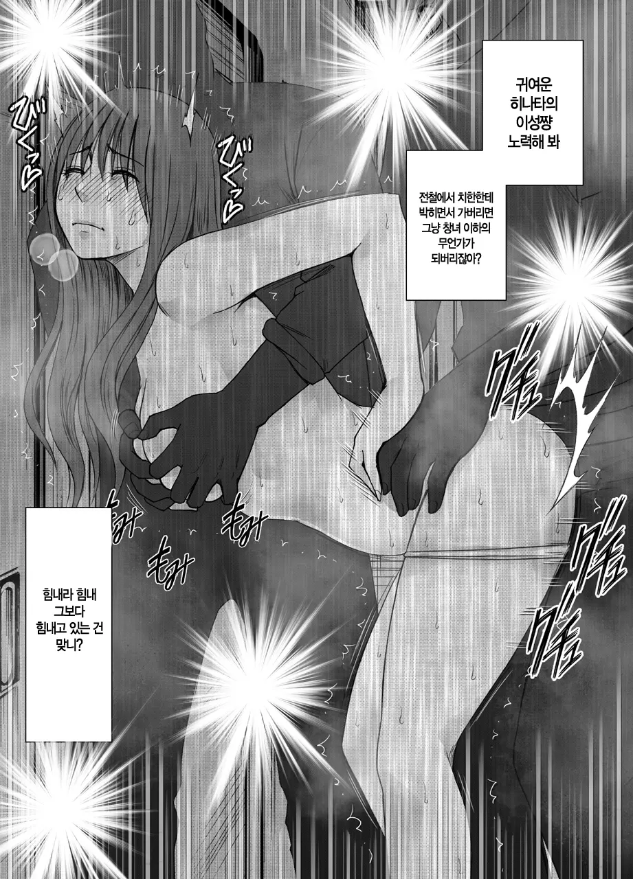 Akogare No Anoko Ga Densya De Mechakucha Yarareterutokoro Wo Mokugekishita Hanashi | 동경하던 그 아이가 전철에서 엉망진창 당하는 모습을 목격해버린 이야기
