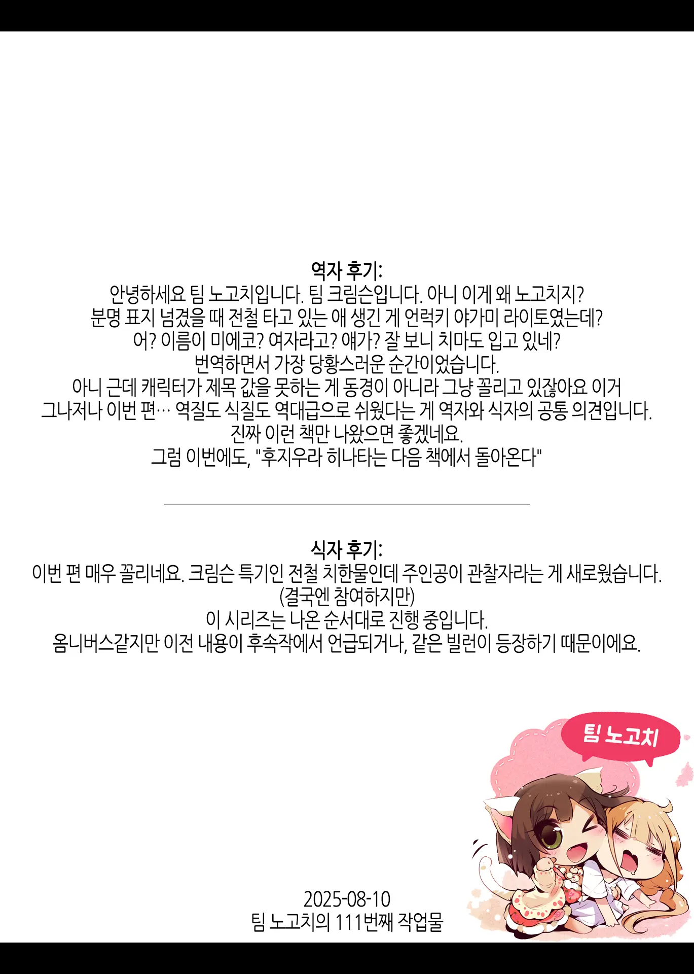 Akogare No Anoko Ga Densya De Mechakucha Yarareterutokoro Wo Mokugekishita Hanashi | 동경하던 그 아이가 전철에서 엉망진창 당하는 모습을 목격해버린 이야기
