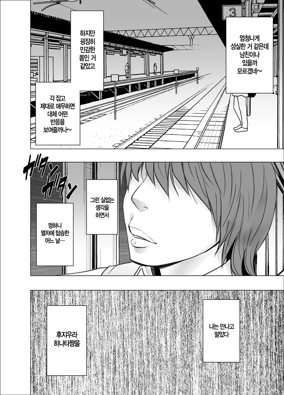 Akogare No Anoko Ga Densya De Mechakucha Yarareterutokoro Wo Mokugekishita Hanashi | 동경하던 그 아이가 전철에서 엉망진창 당하는 모습을 목격해버린 이야기