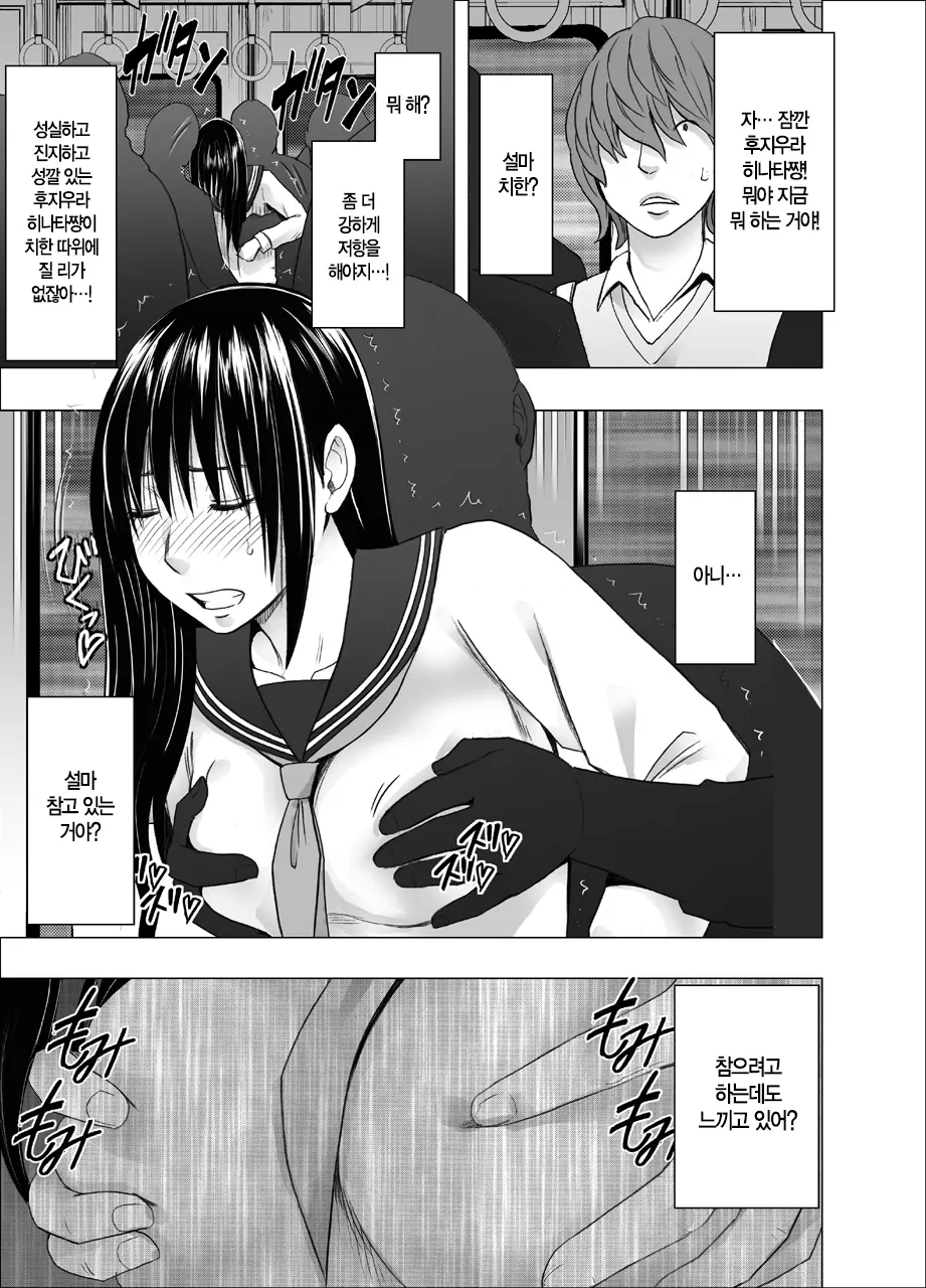 Akogare No Anoko Ga Densya De Mechakucha Yarareterutokoro Wo Mokugekishita Hanashi | 동경하던 그 아이가 전철에서 엉망진창 당하는 모습을 목격해버린 이야기