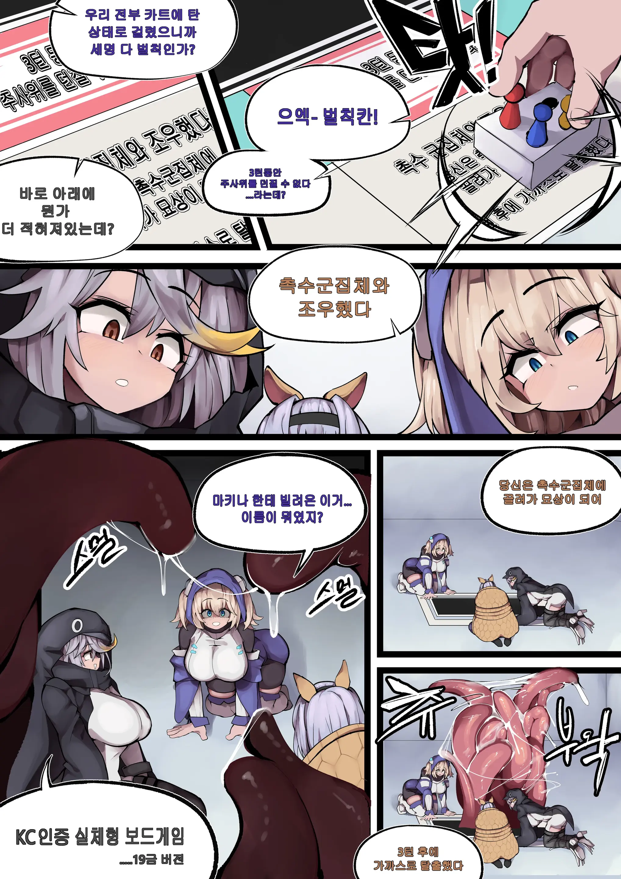 Tentacle´s Surprise