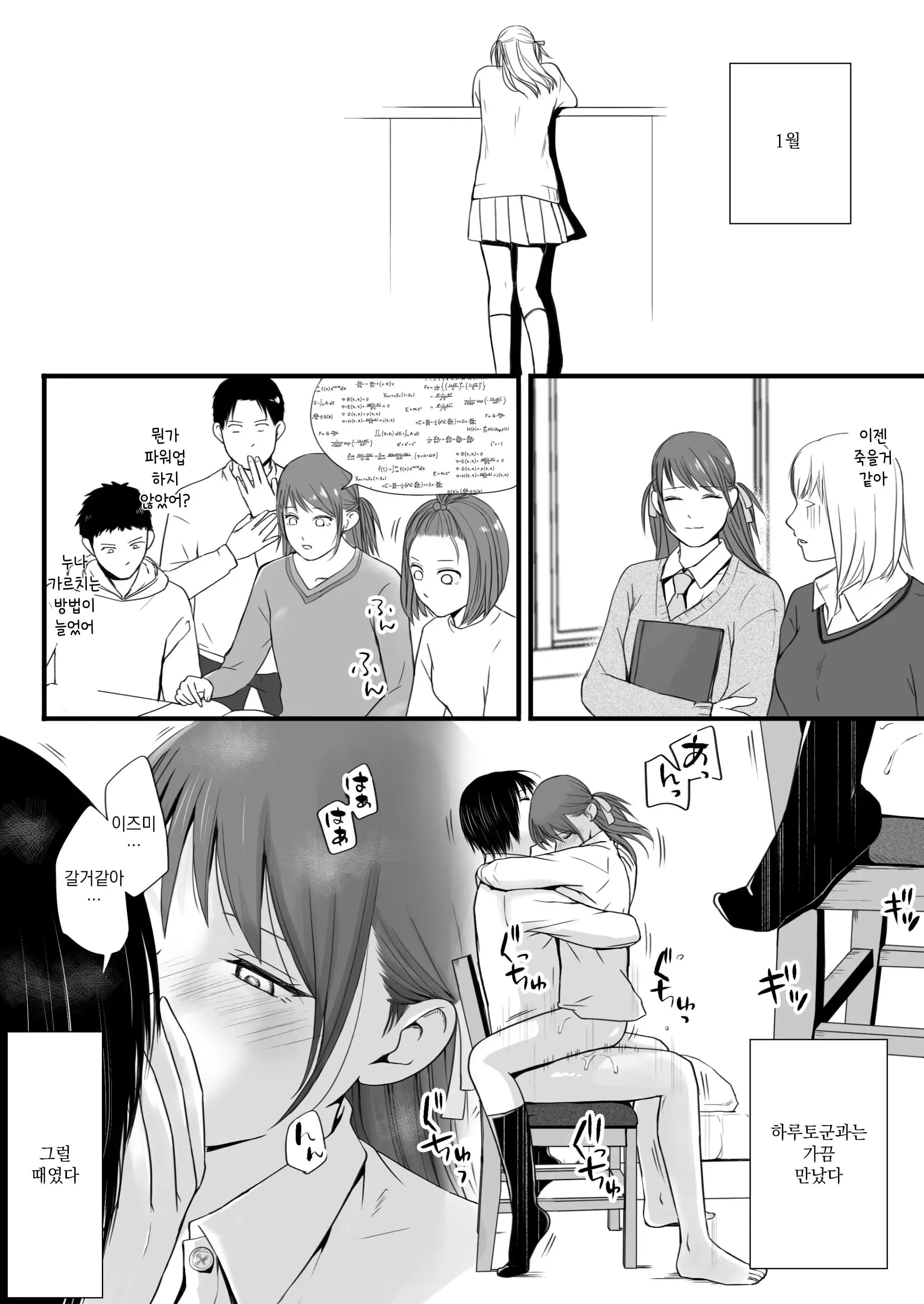 Sumata Dake Tte Itta No Ni… Nurutto Sounyuusarechatta Yuutousei No Omocha 3 | 우등생의 장난감 03~스마타만이라고 했는데…미끌하고 삽입되어 버렸다