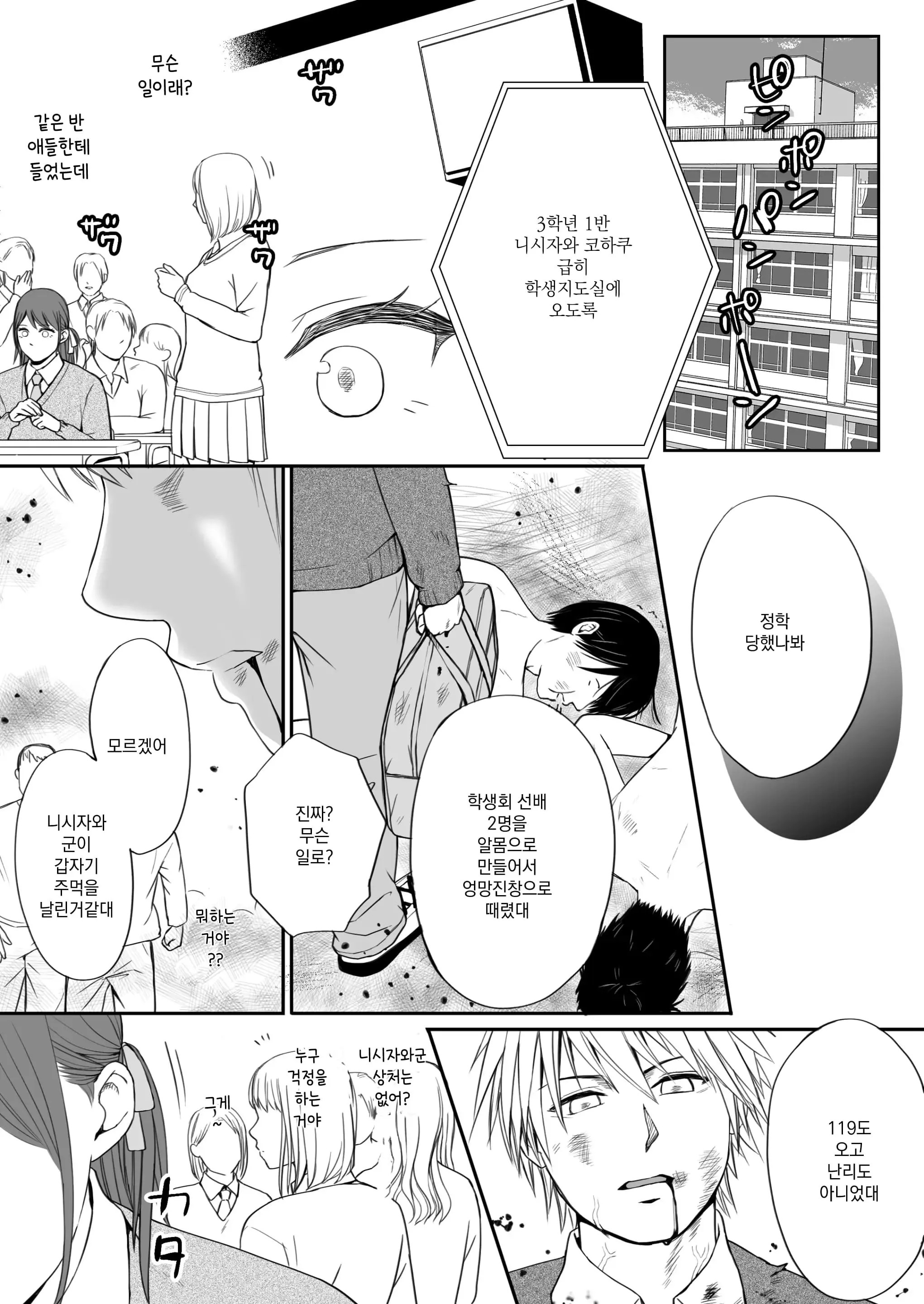 Sumata Dake Tte Itta No Ni… Nurutto Sounyuusarechatta Yuutousei No Omocha 3 | 우등생의 장난감 03~스마타만이라고 했는데…미끌하고 삽입되어 버렸다