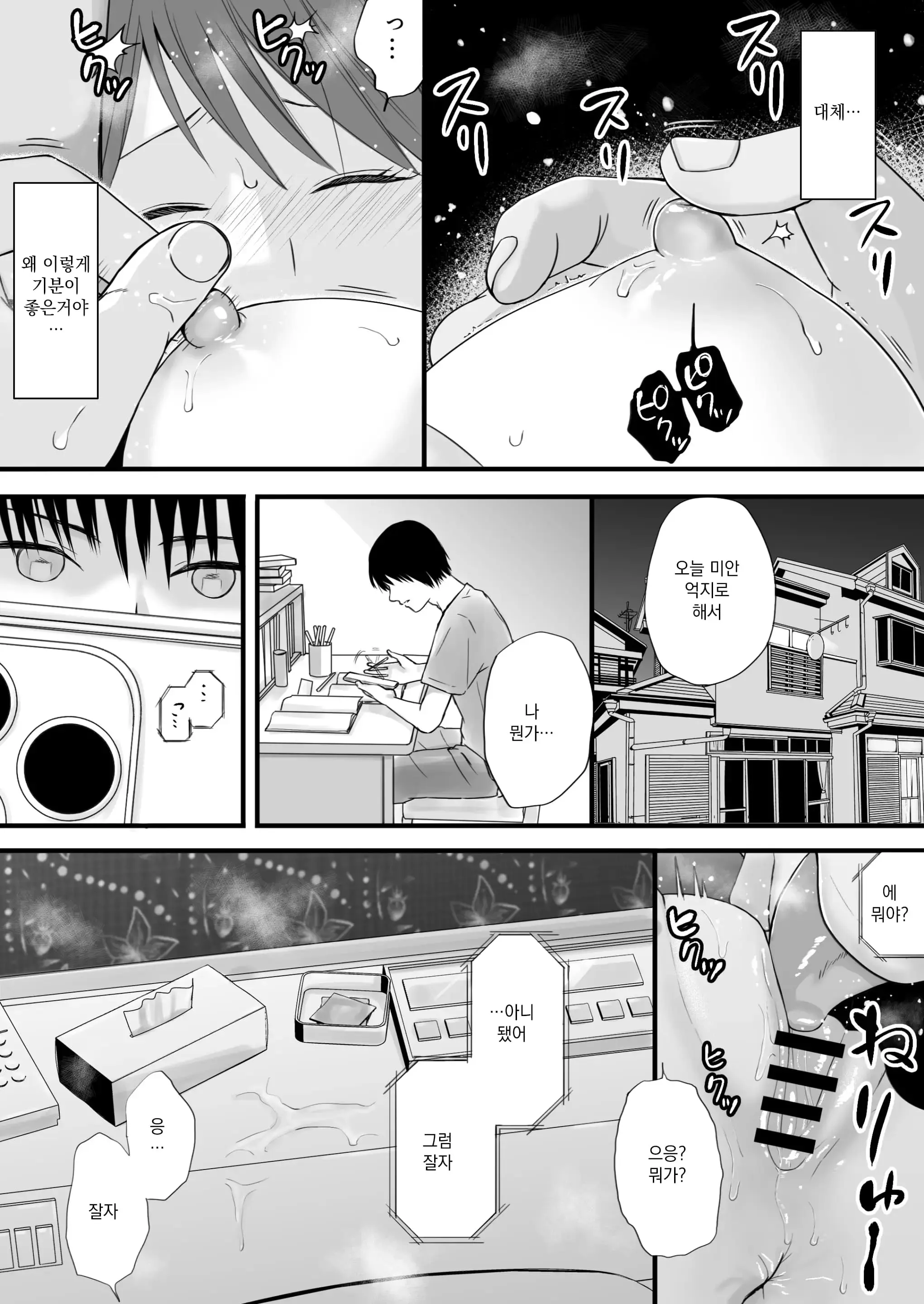 Sumata Dake Tte Itta No Ni… Nurutto Sounyuusarechatta Yuutousei No Omocha 3 | 우등생의 장난감 03~스마타만이라고 했는데…미끌하고 삽입되어 버렸다