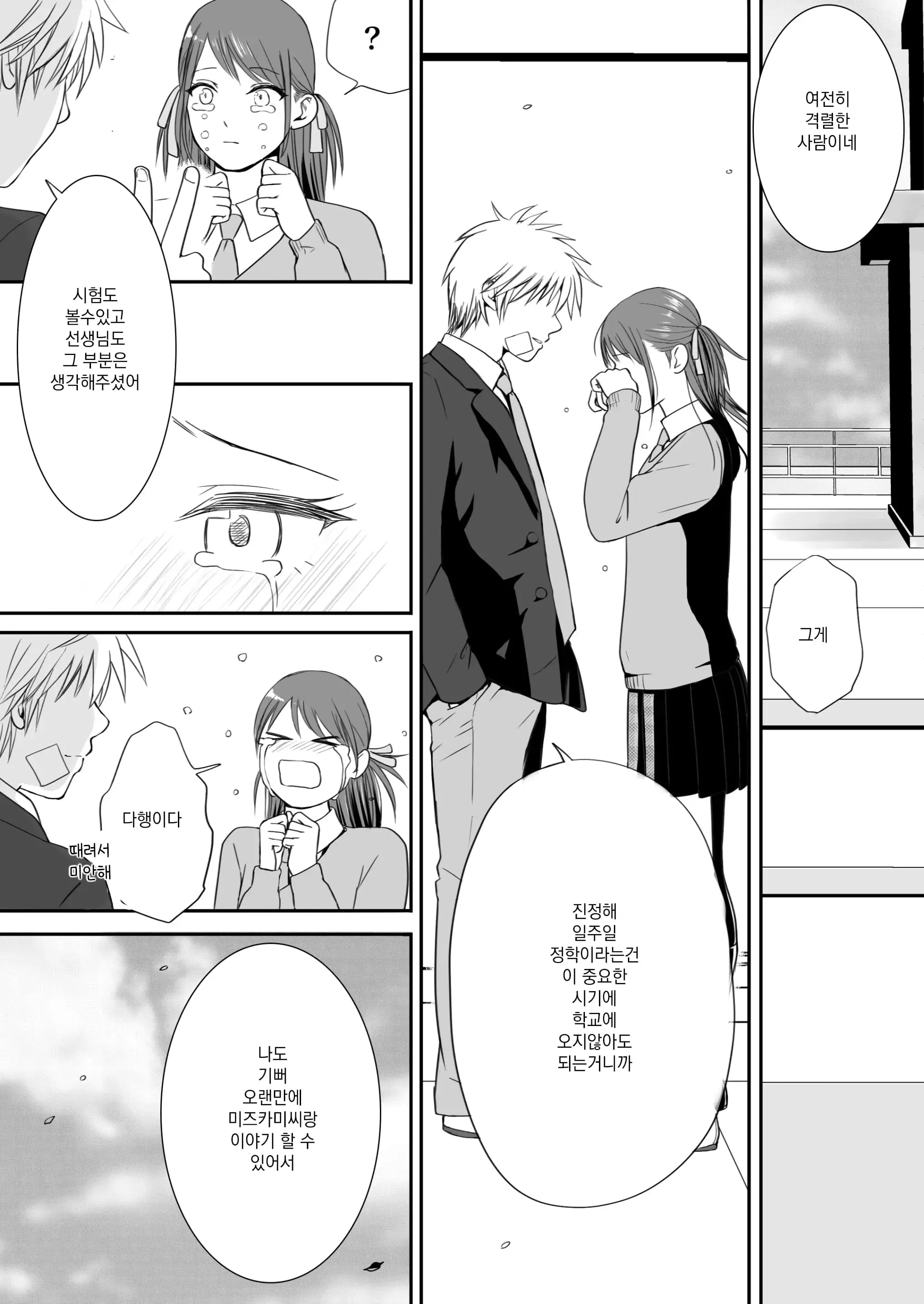 Sumata Dake Tte Itta No Ni… Nurutto Sounyuusarechatta Yuutousei No Omocha 3 | 우등생의 장난감 03~스마타만이라고 했는데…미끌하고 삽입되어 버렸다