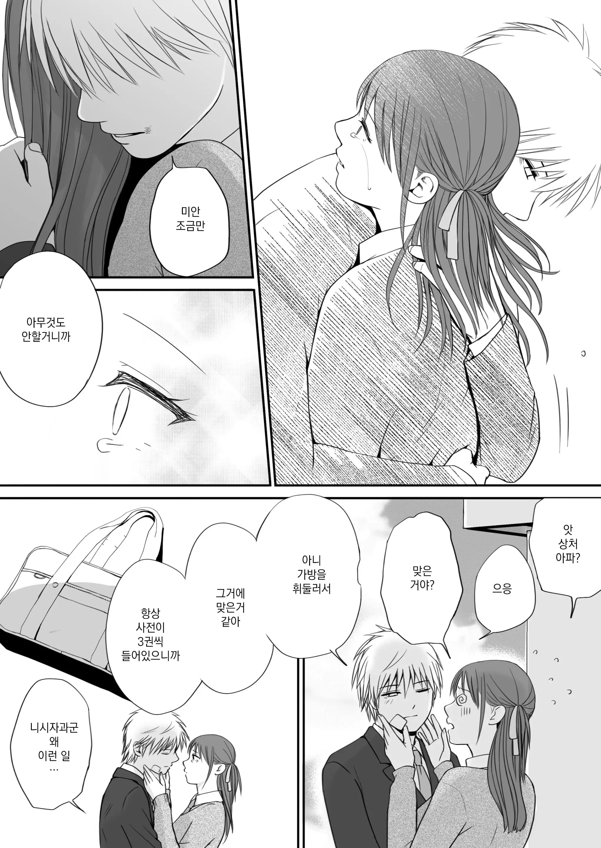 Sumata Dake Tte Itta No Ni… Nurutto Sounyuusarechatta Yuutousei No Omocha 3 | 우등생의 장난감 03~스마타만이라고 했는데…미끌하고 삽입되어 버렸다