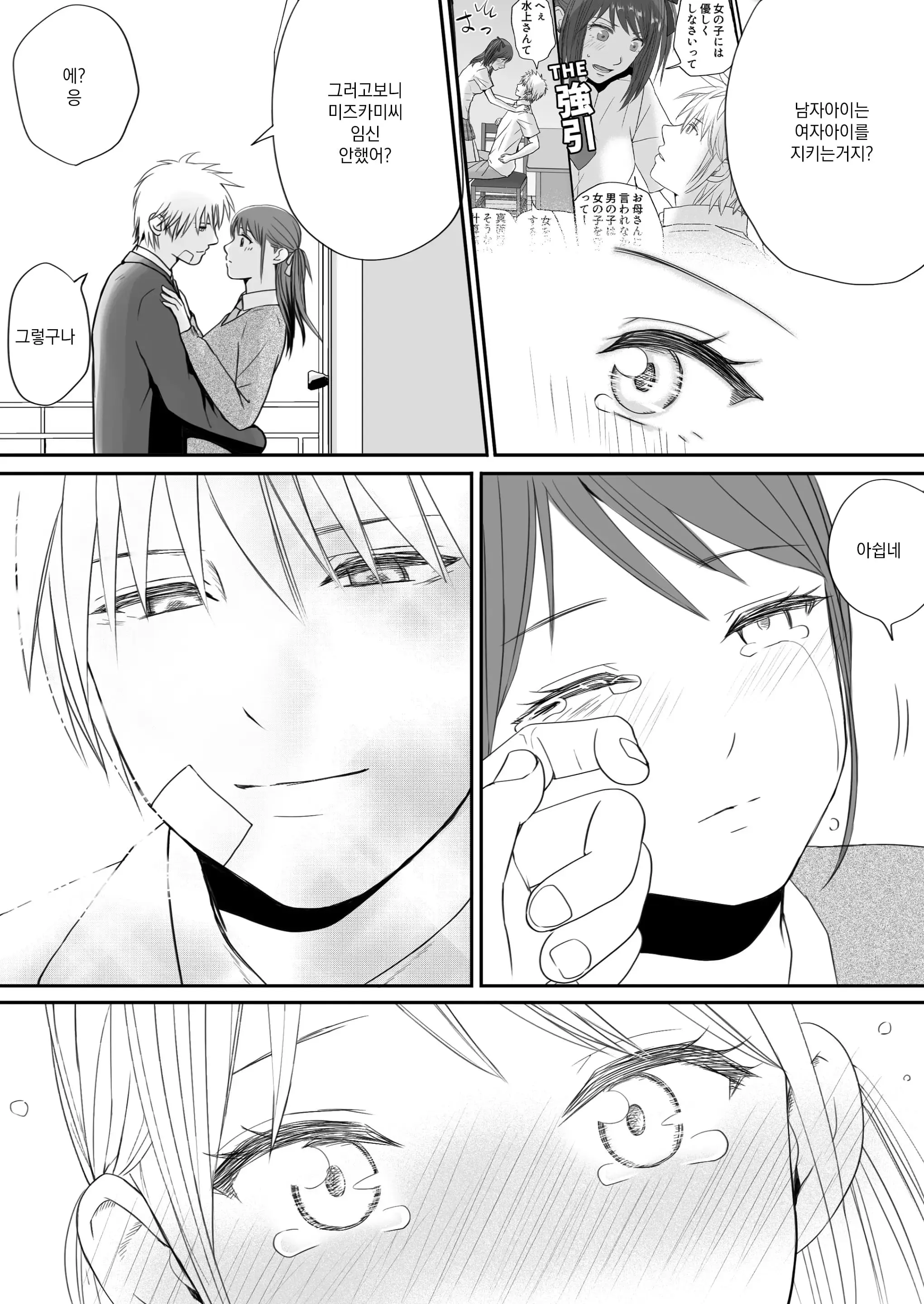 Sumata Dake Tte Itta No Ni… Nurutto Sounyuusarechatta Yuutousei No Omocha 3 | 우등생의 장난감 03~스마타만이라고 했는데…미끌하고 삽입되어 버렸다