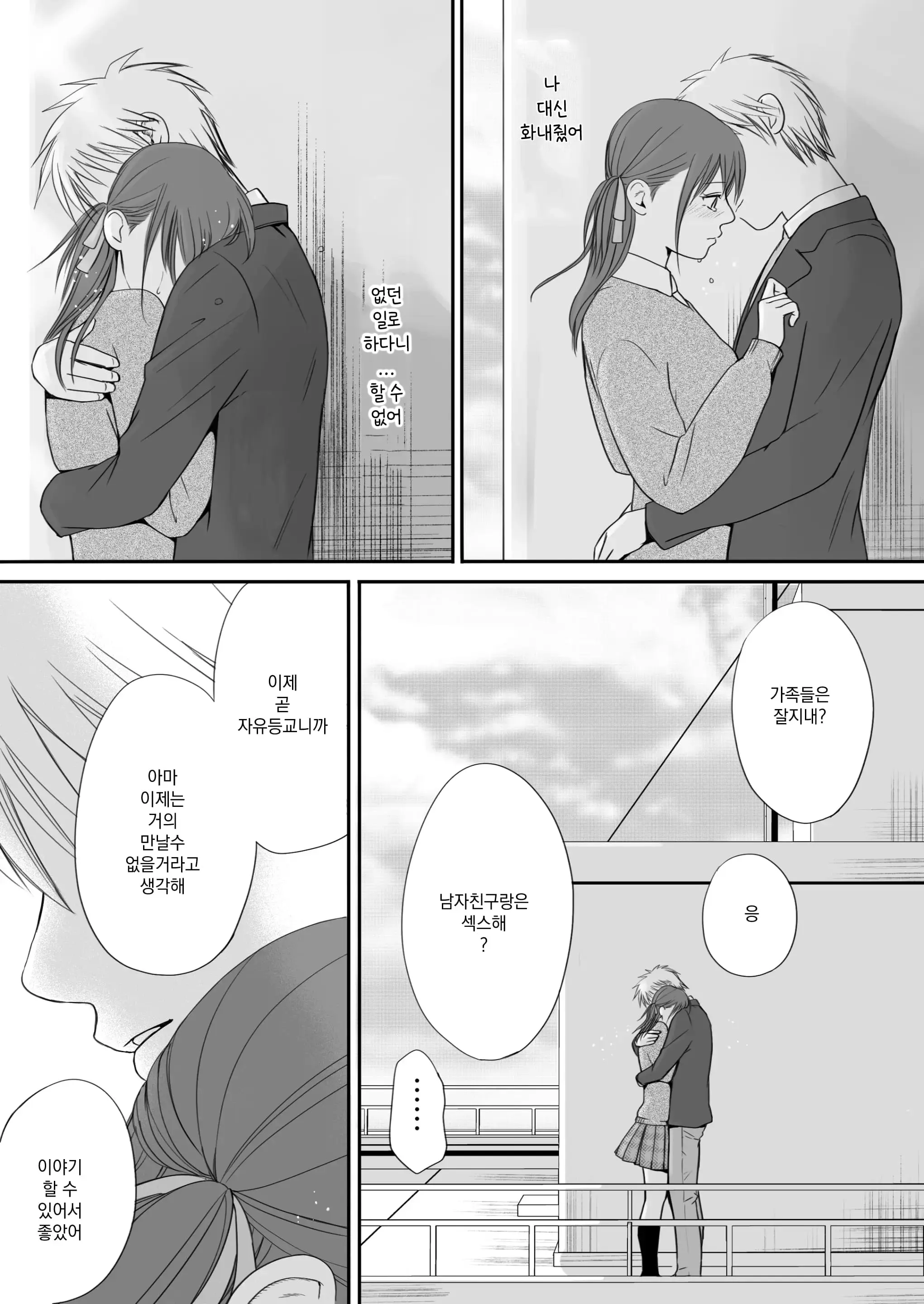 Sumata Dake Tte Itta No Ni… Nurutto Sounyuusarechatta Yuutousei No Omocha 3 | 우등생의 장난감 03~스마타만이라고 했는데…미끌하고 삽입되어 버렸다