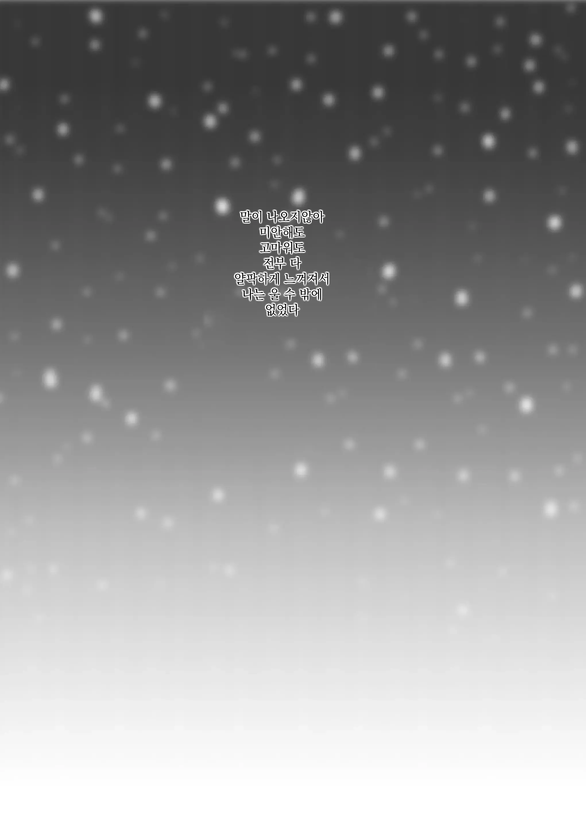 Sumata Dake Tte Itta No Ni… Nurutto Sounyuusarechatta Yuutousei No Omocha 3 | 우등생의 장난감 03~스마타만이라고 했는데…미끌하고 삽입되어 버렸다