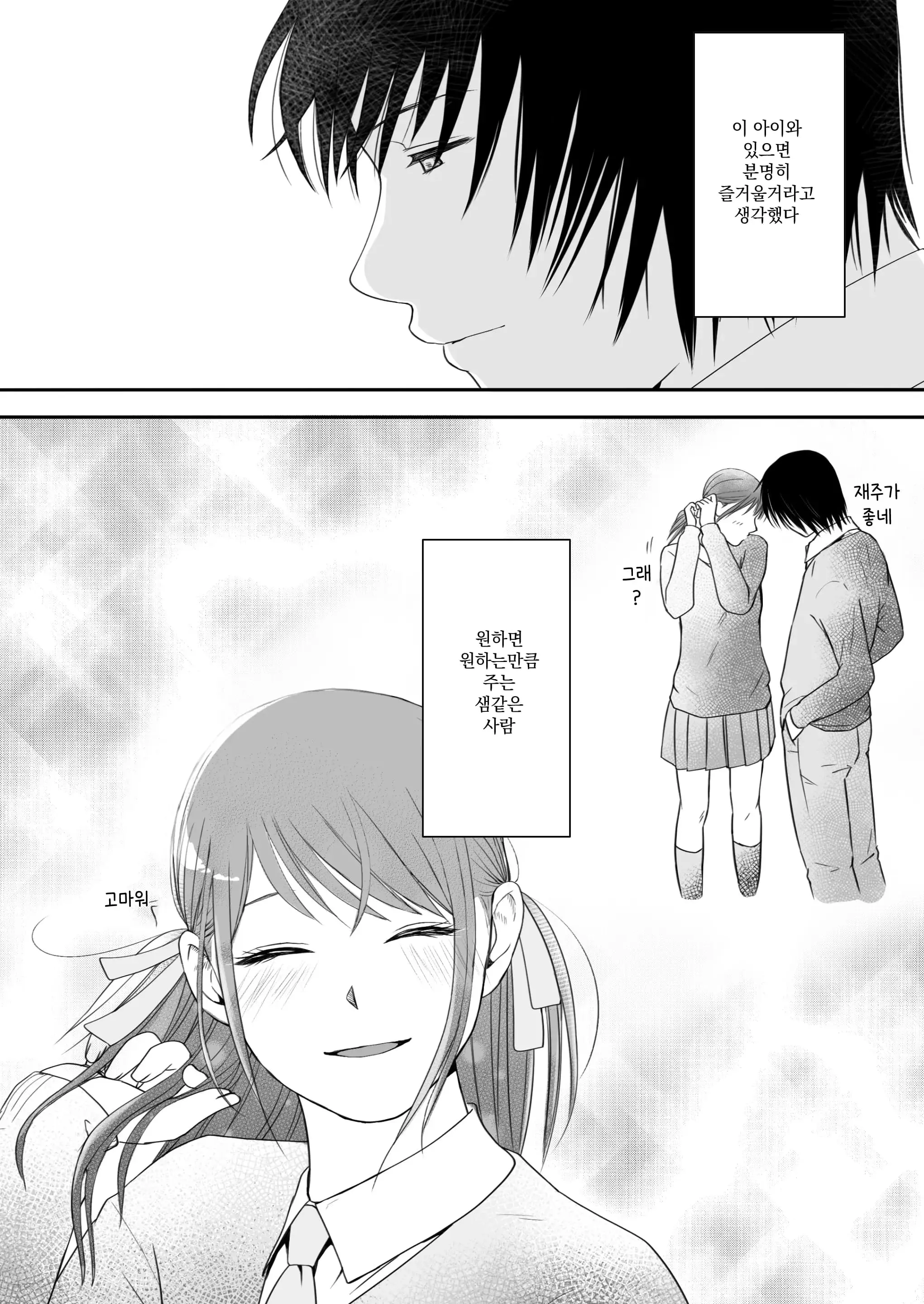 Sumata Dake Tte Itta No Ni… Nurutto Sounyuusarechatta Yuutousei No Omocha 3 | 우등생의 장난감 03~스마타만이라고 했는데…미끌하고 삽입되어 버렸다