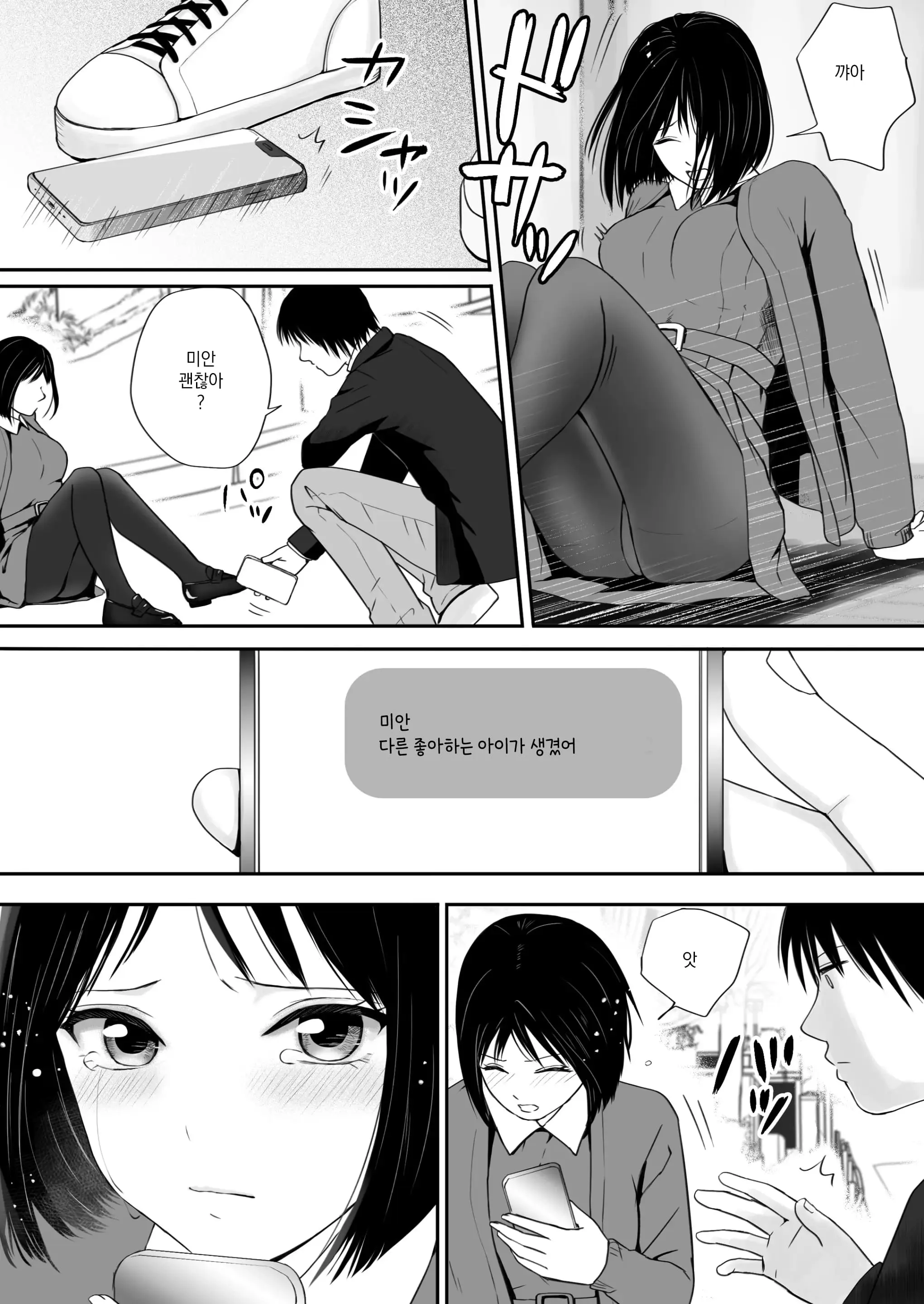 Sumata Dake Tte Itta No Ni… Nurutto Sounyuusarechatta Yuutousei No Omocha 3 | 우등생의 장난감 03~스마타만이라고 했는데…미끌하고 삽입되어 버렸다