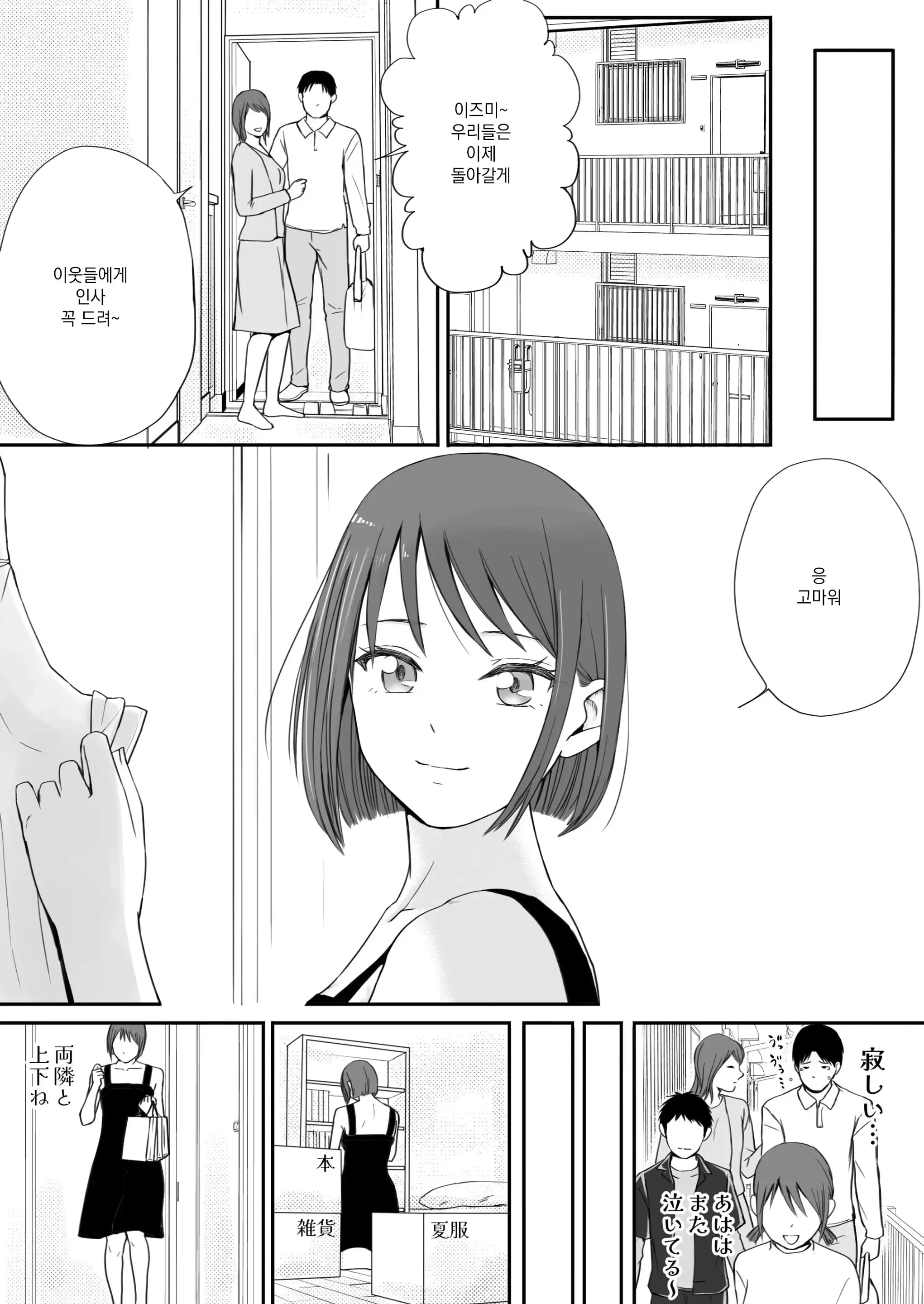 Sumata Dake Tte Itta No Ni… Nurutto Sounyuusarechatta Yuutousei No Omocha 3 | 우등생의 장난감 03~스마타만이라고 했는데…미끌하고 삽입되어 버렸다