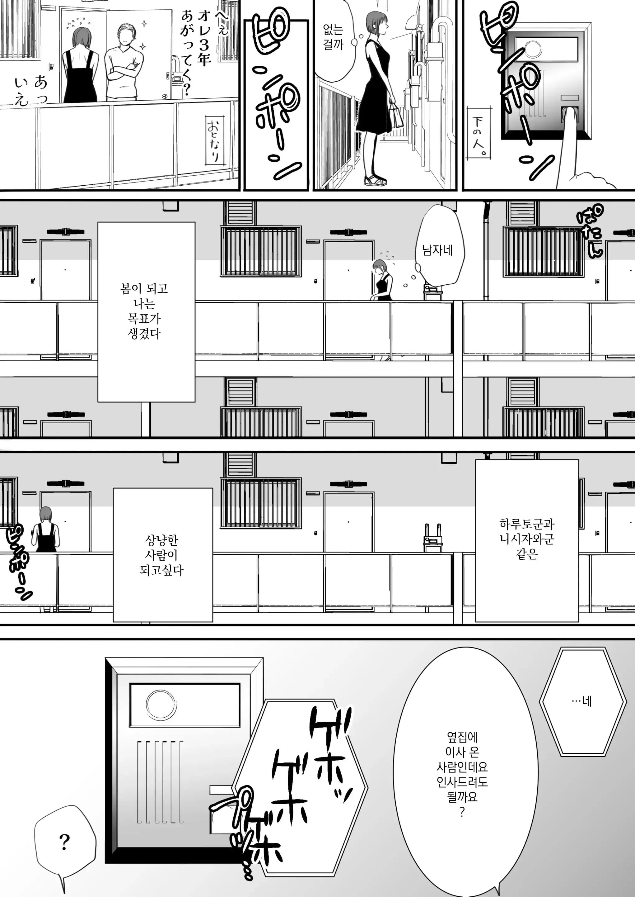 Sumata Dake Tte Itta No Ni… Nurutto Sounyuusarechatta Yuutousei No Omocha 3 | 우등생의 장난감 03~스마타만이라고 했는데…미끌하고 삽입되어 버렸다