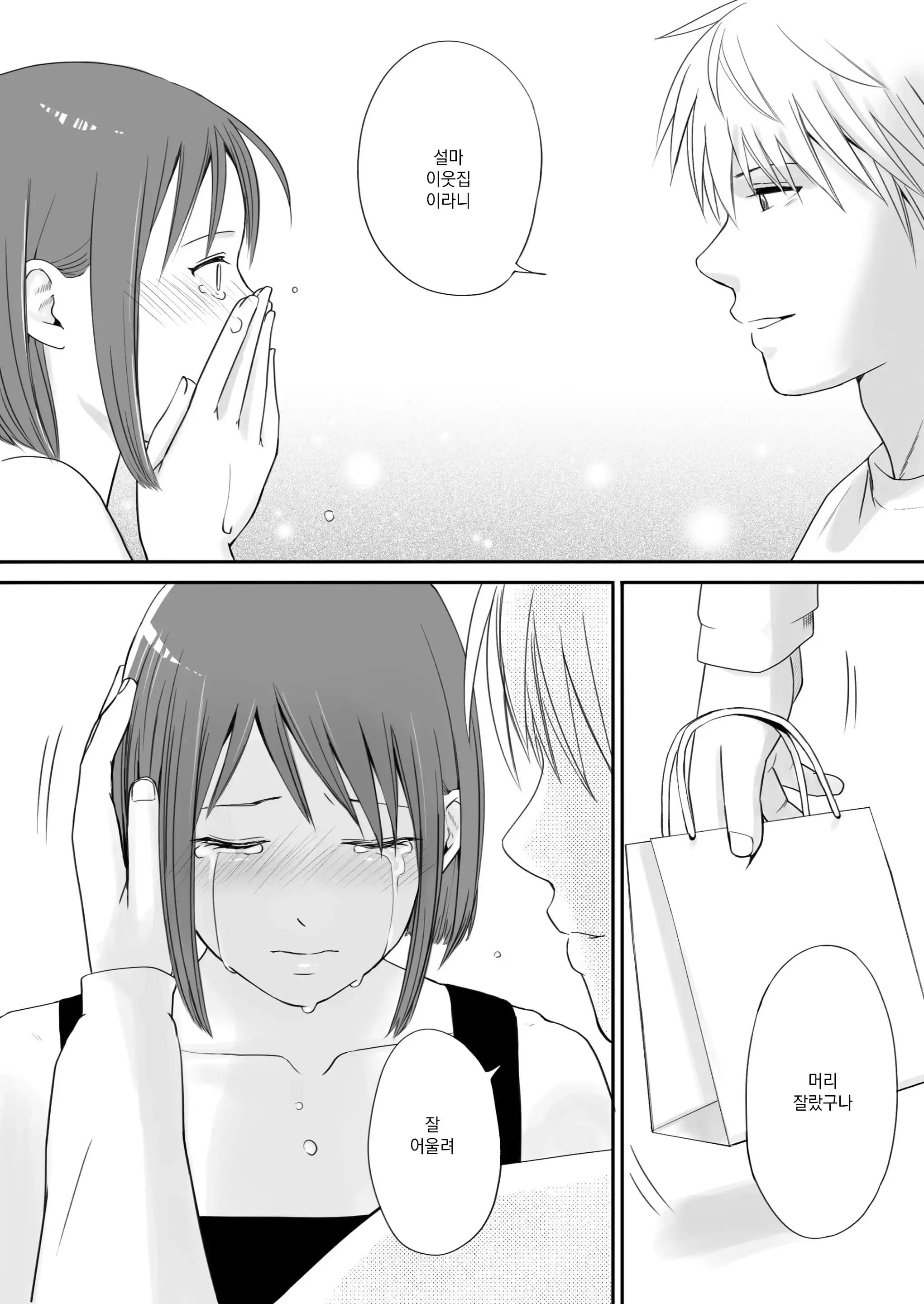 Sumata Dake Tte Itta No Ni… Nurutto Sounyuusarechatta Yuutousei No Omocha 3 | 우등생의 장난감 03~스마타만이라고 했는데…미끌하고 삽입되어 버렸다