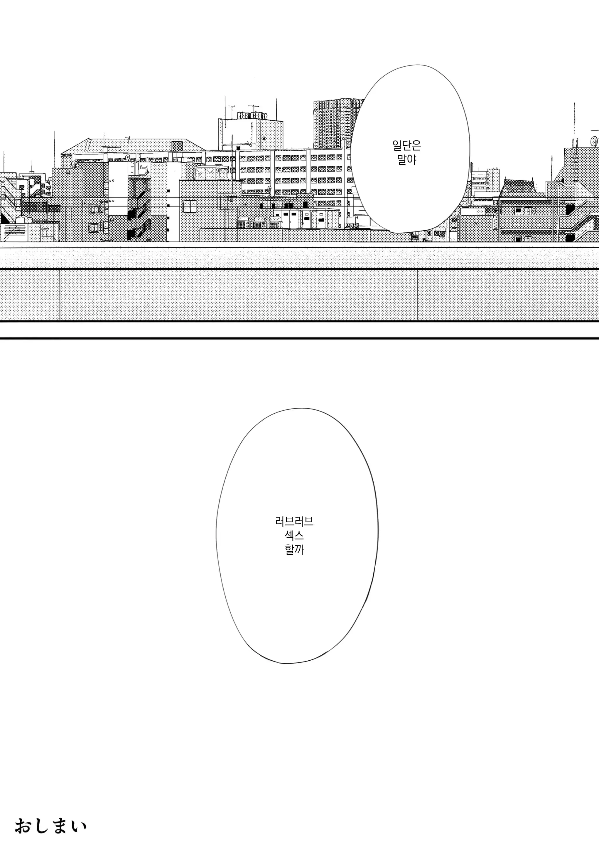 Sumata Dake Tte Itta No Ni… Nurutto Sounyuusarechatta Yuutousei No Omocha 3 | 우등생의 장난감 03~스마타만이라고 했는데…미끌하고 삽입되어 버렸다