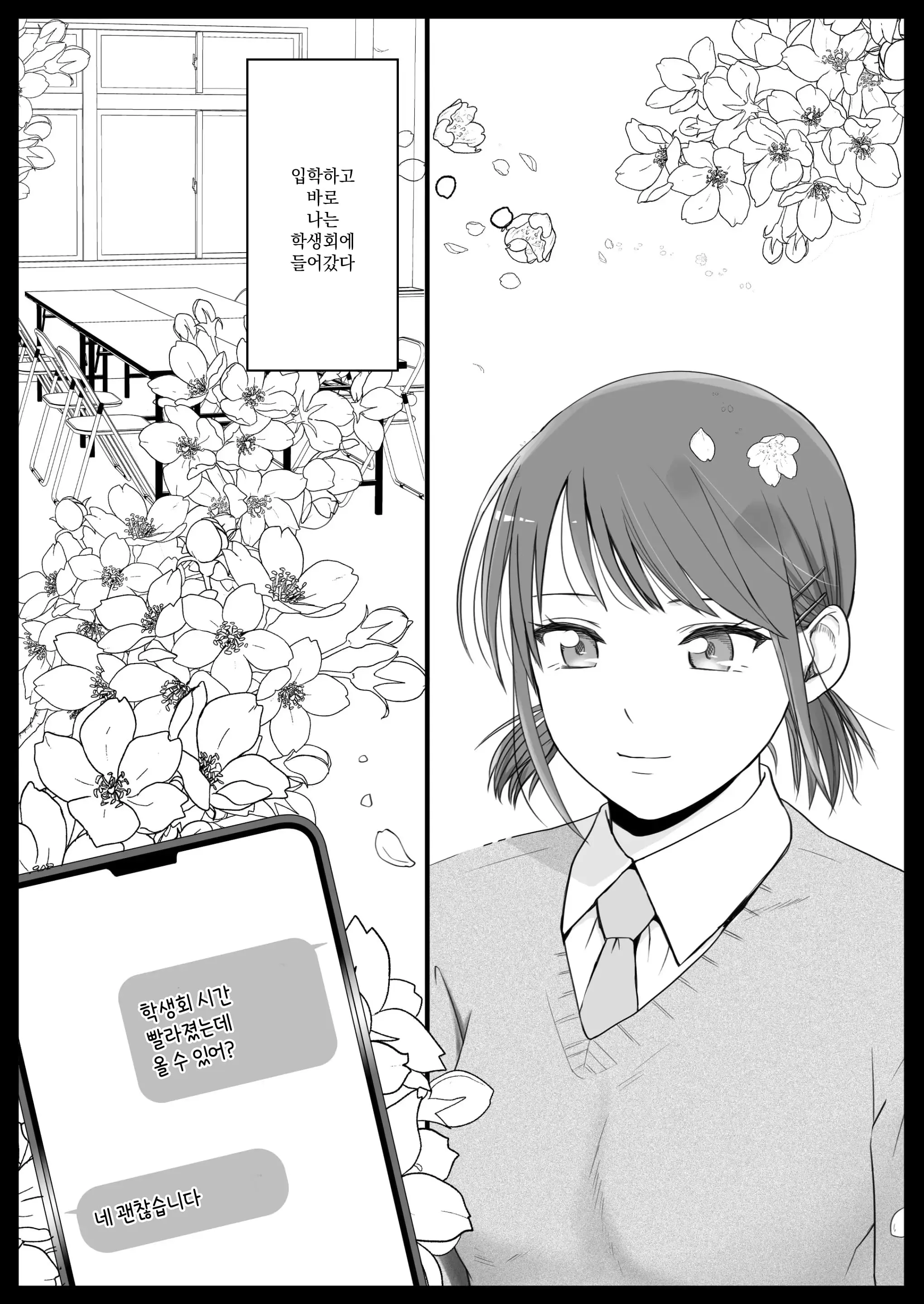 Sumata Dake Tte Itta No Ni… Nurutto Sounyuusarechatta Yuutousei No Omocha 3 | 우등생의 장난감 03~스마타만이라고 했는데…미끌하고 삽입되어 버렸다