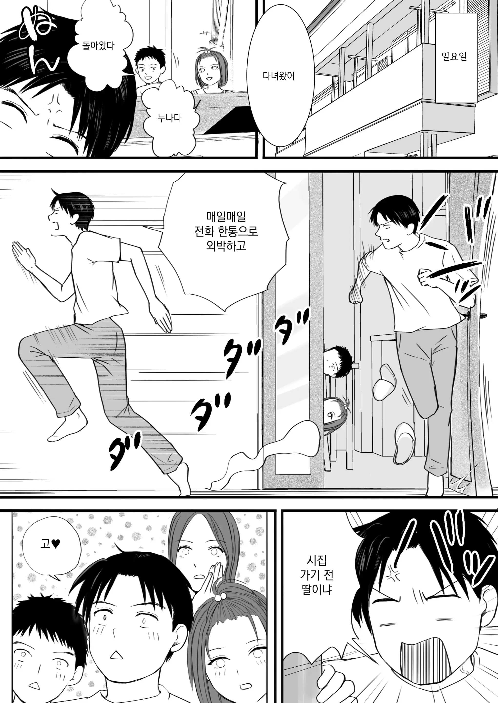 Sumata Dake Tte Itta No Ni… Nurutto Sounyuusarechatta Yuutousei No Omocha 3 | 우등생의 장난감 03~스마타만이라고 했는데…미끌하고 삽입되어 버렸다