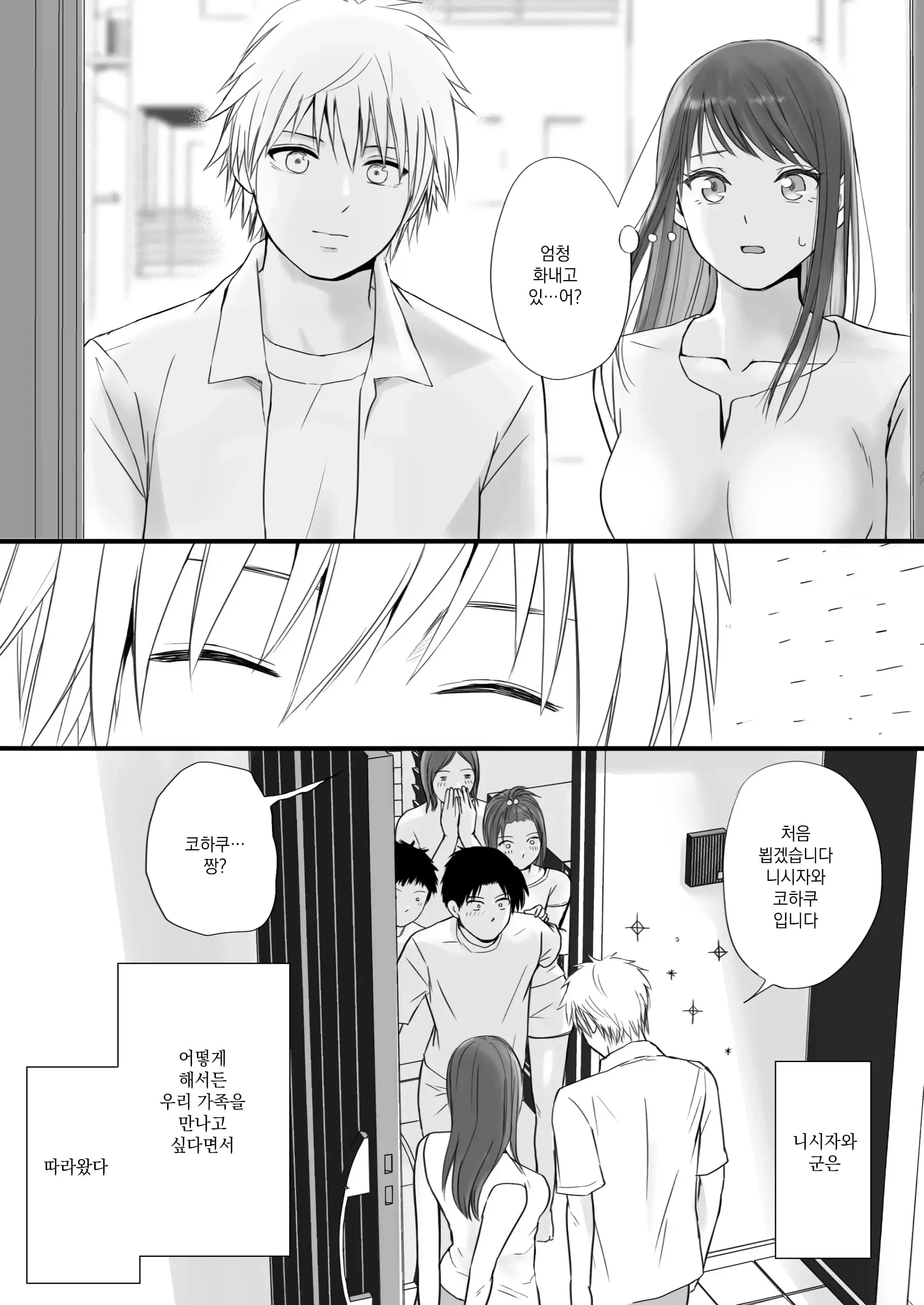Sumata Dake Tte Itta No Ni… Nurutto Sounyuusarechatta Yuutousei No Omocha 3 | 우등생의 장난감 03~스마타만이라고 했는데…미끌하고 삽입되어 버렸다