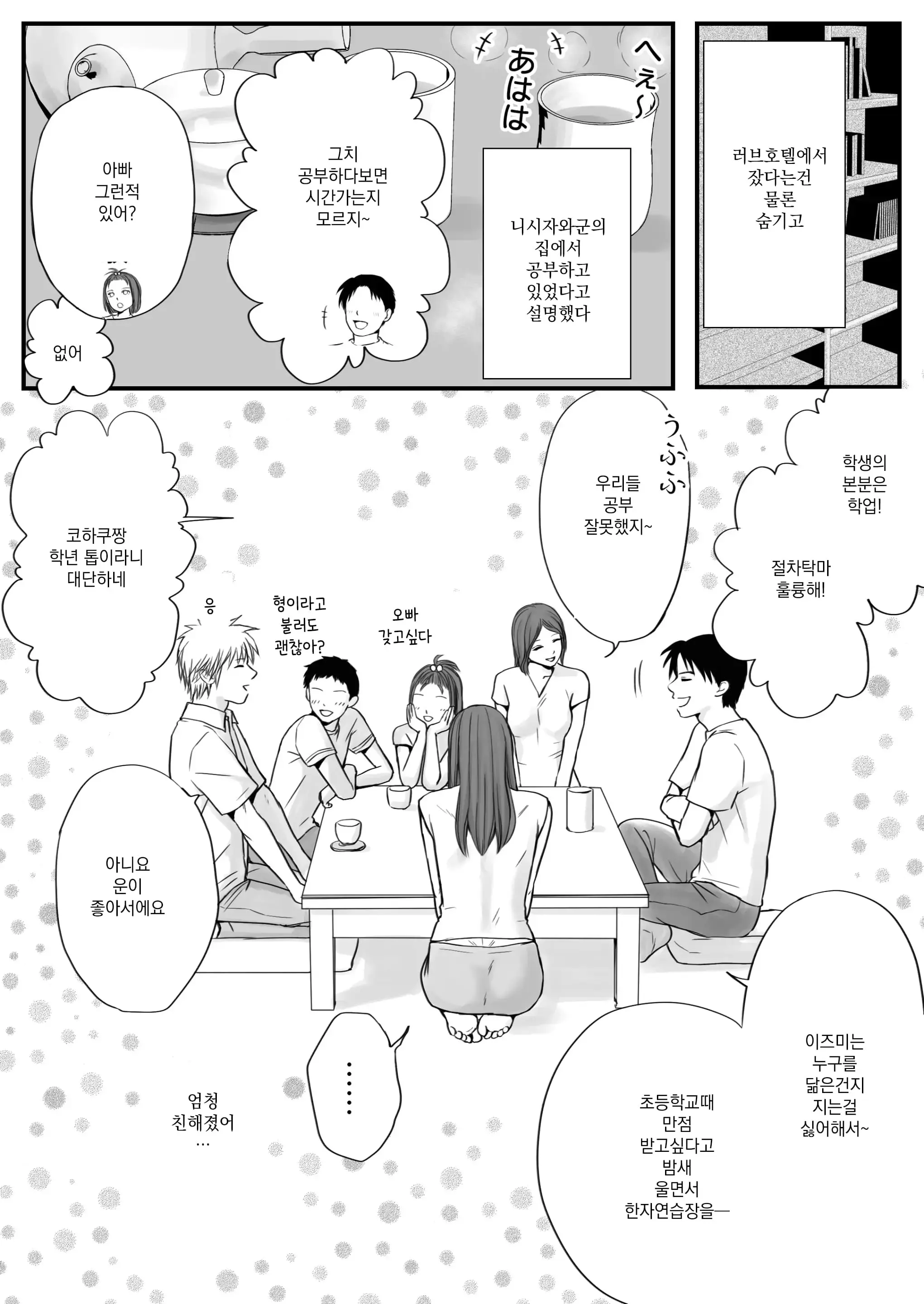 Sumata Dake Tte Itta No Ni… Nurutto Sounyuusarechatta Yuutousei No Omocha 3 | 우등생의 장난감 03~스마타만이라고 했는데…미끌하고 삽입되어 버렸다