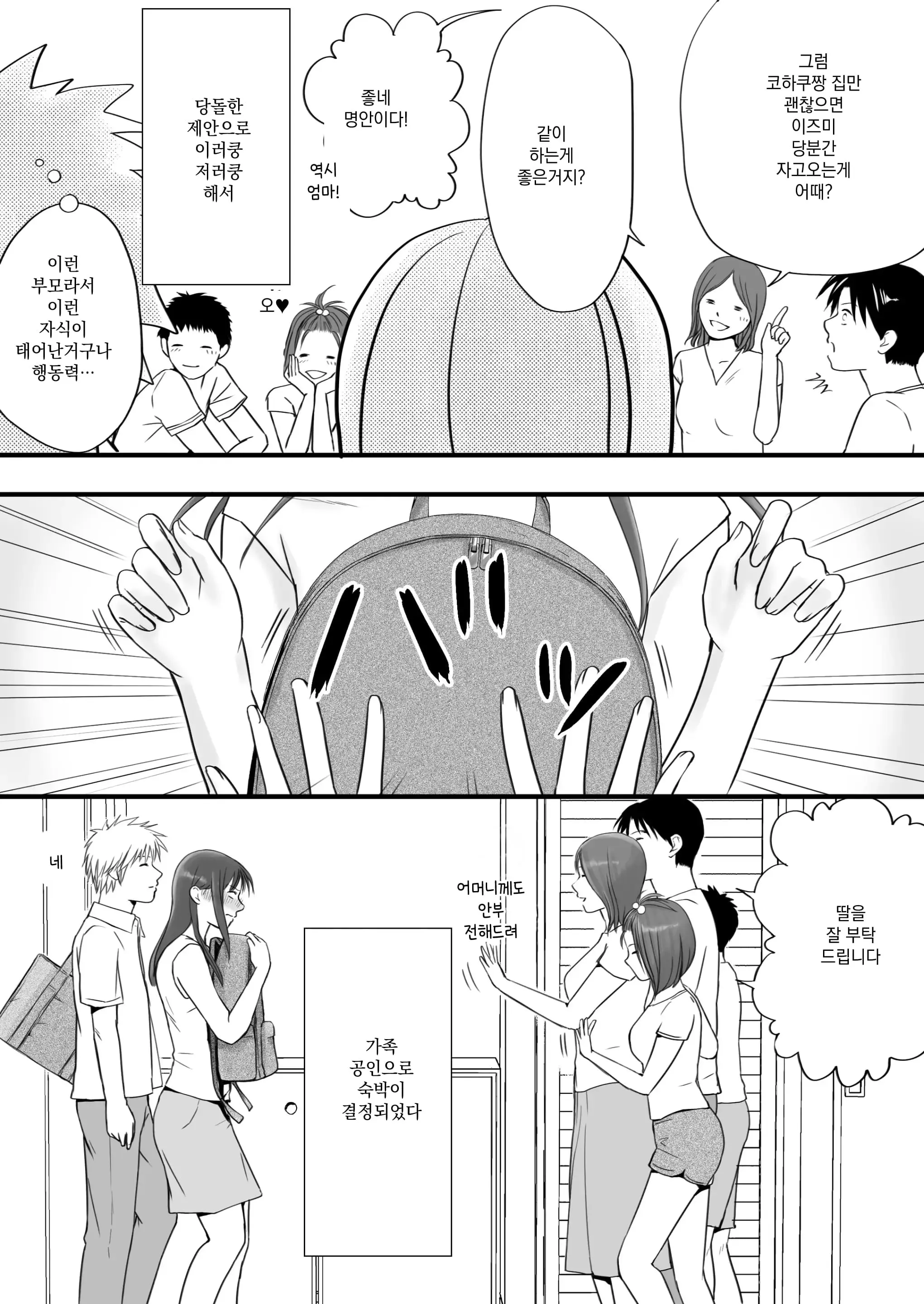 Sumata Dake Tte Itta No Ni… Nurutto Sounyuusarechatta Yuutousei No Omocha 3 | 우등생의 장난감 03~스마타만이라고 했는데…미끌하고 삽입되어 버렸다