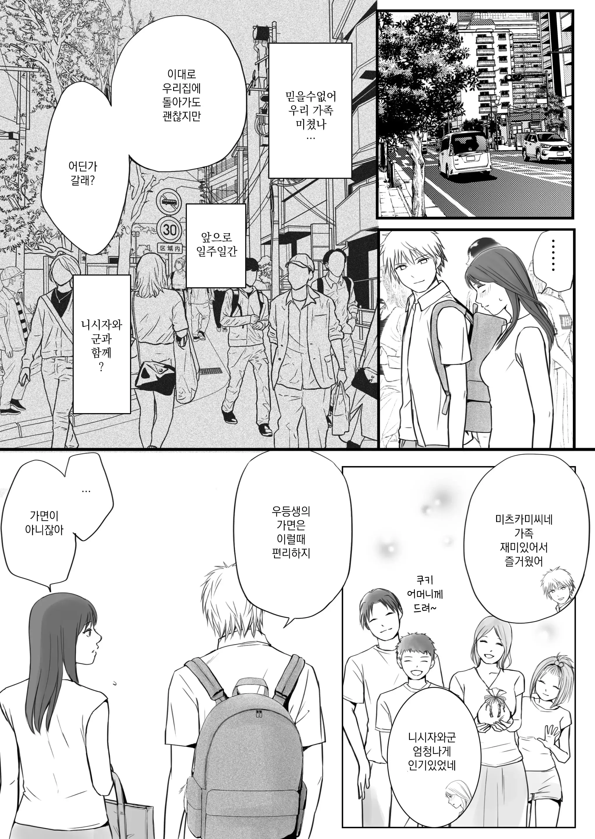 Sumata Dake Tte Itta No Ni… Nurutto Sounyuusarechatta Yuutousei No Omocha 3 | 우등생의 장난감 03~스마타만이라고 했는데…미끌하고 삽입되어 버렸다